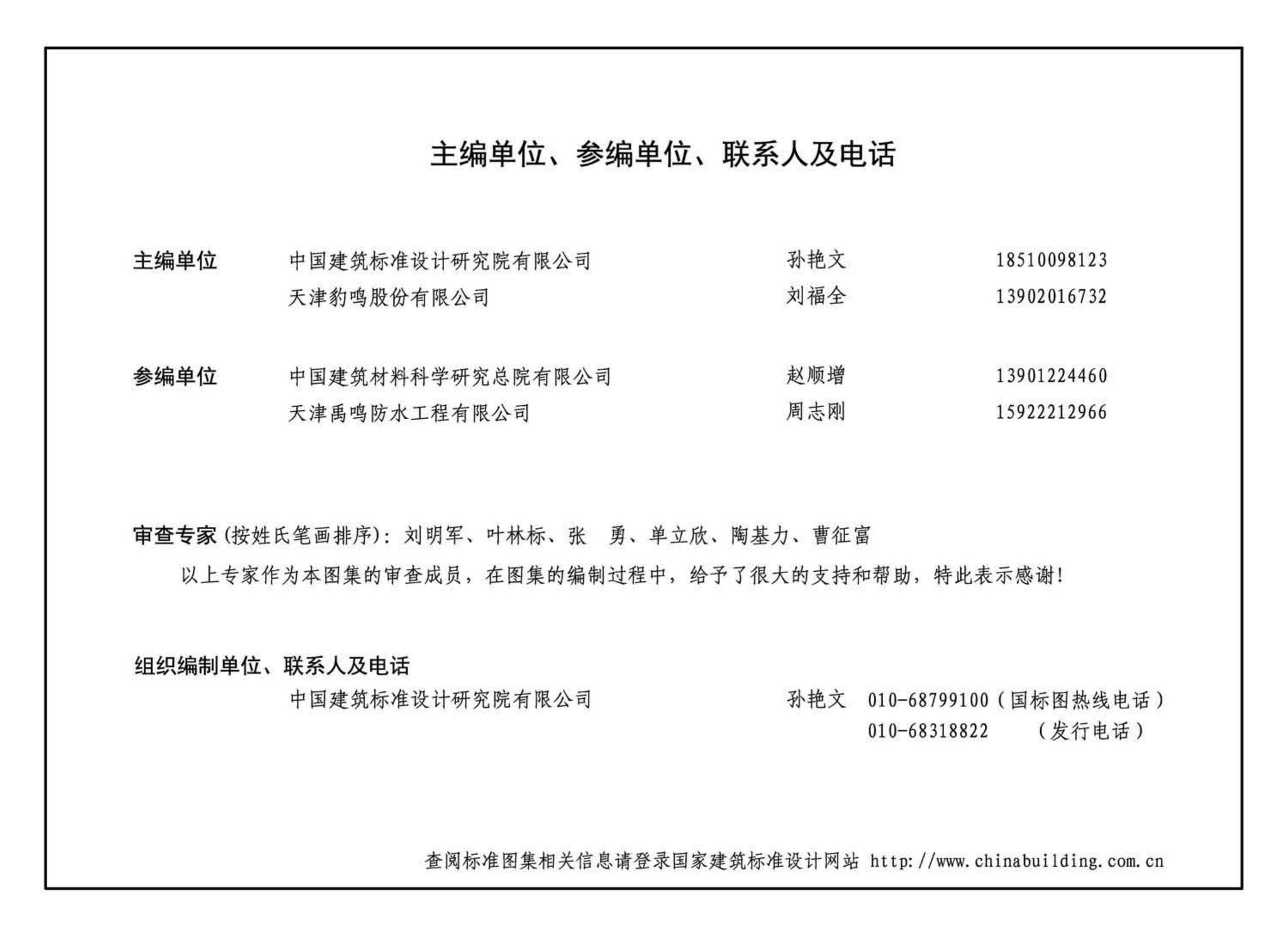 19CJ40-43--建筑防水系统构造(四十三)