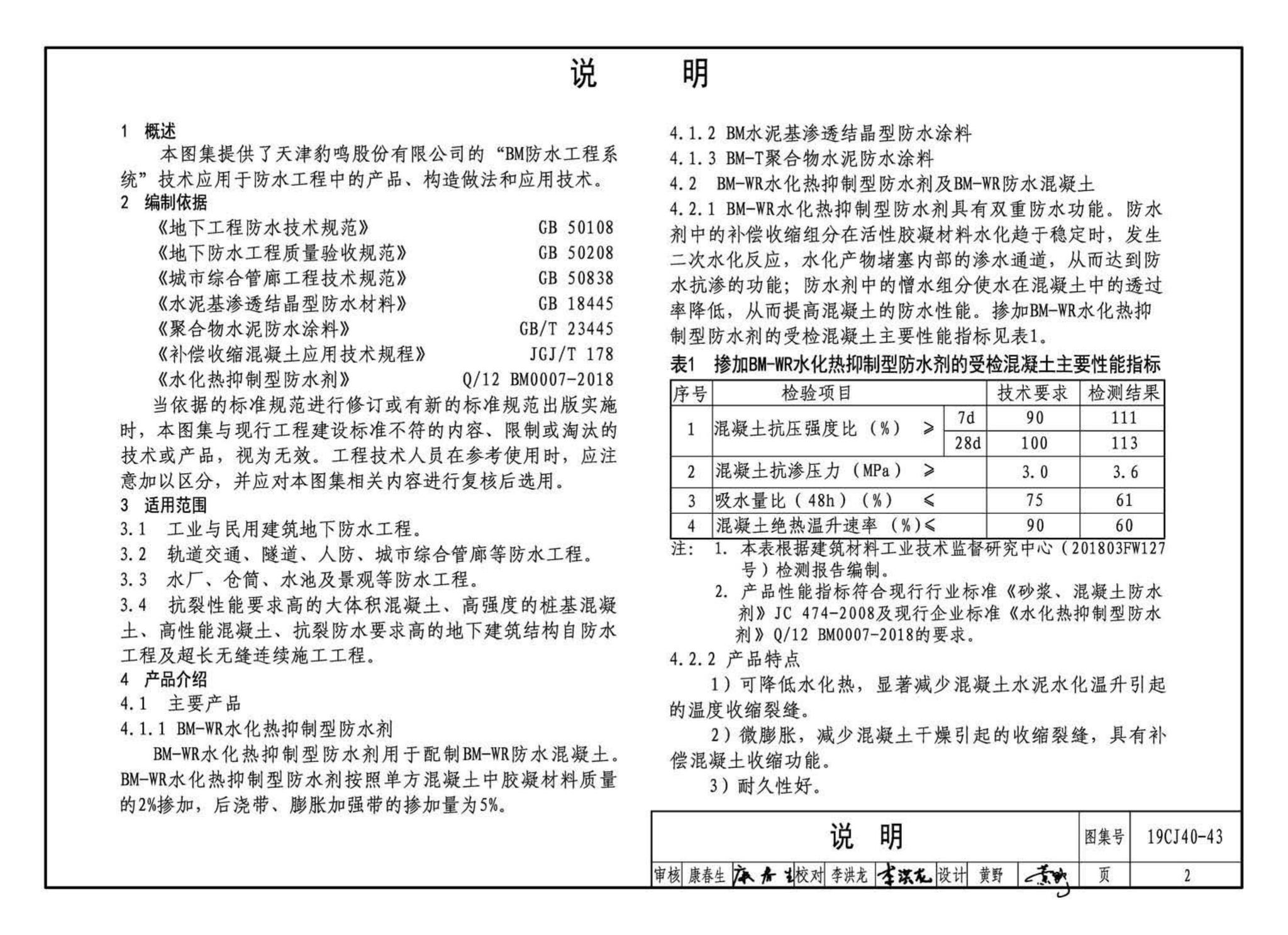 19CJ40-43--建筑防水系统构造(四十三)