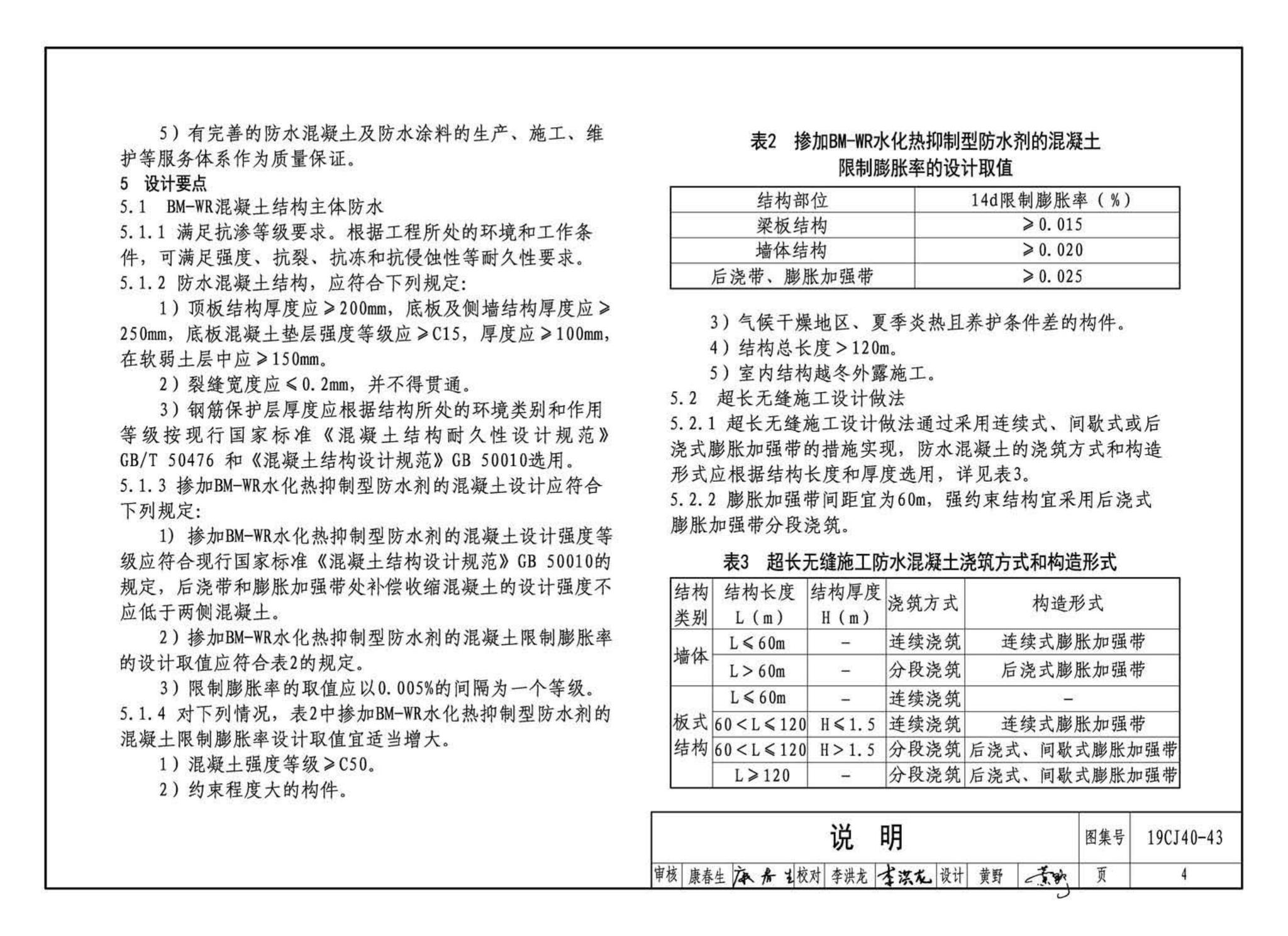 19CJ40-43--建筑防水系统构造(四十三)