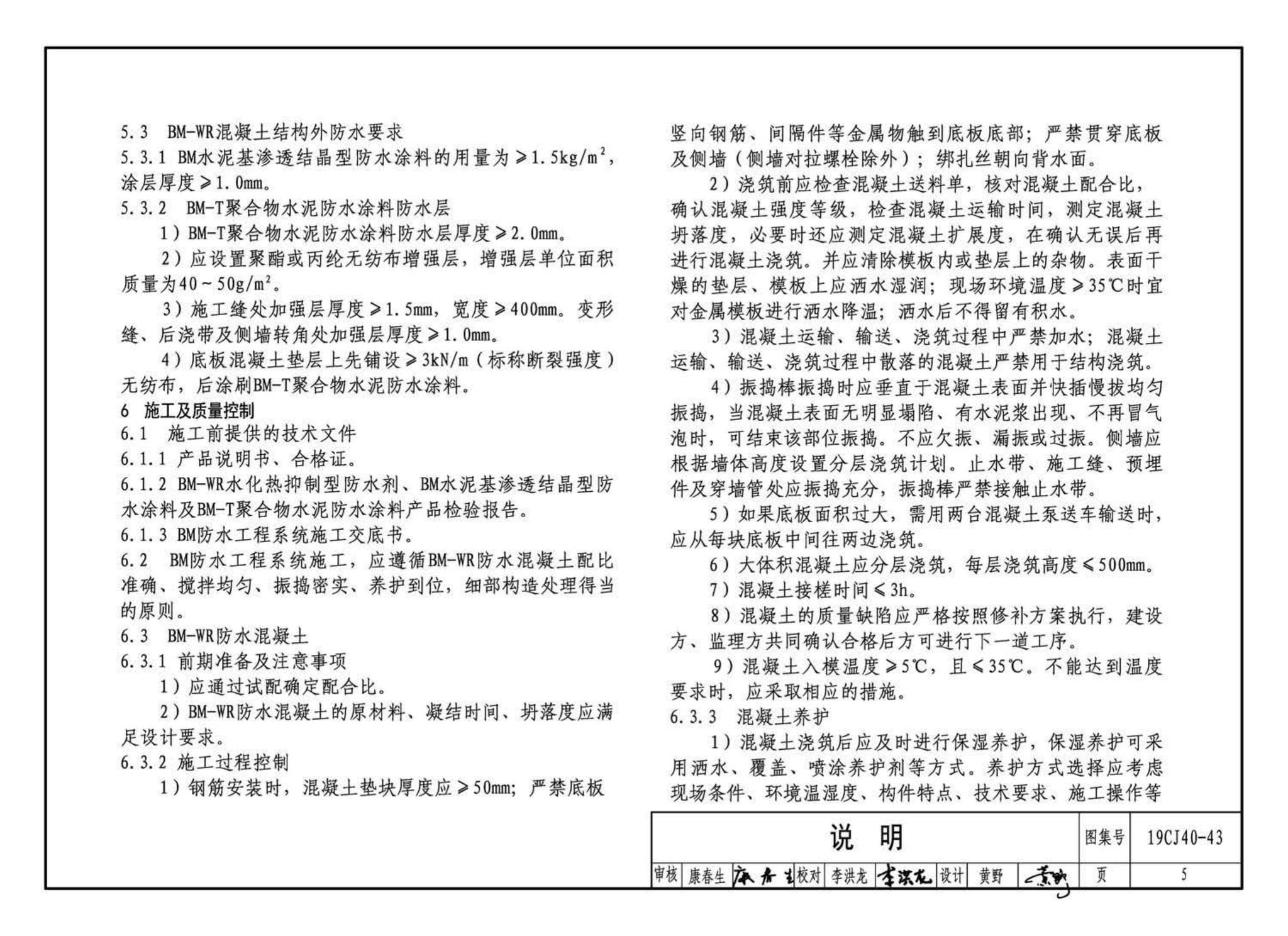 19CJ40-43--建筑防水系统构造(四十三)