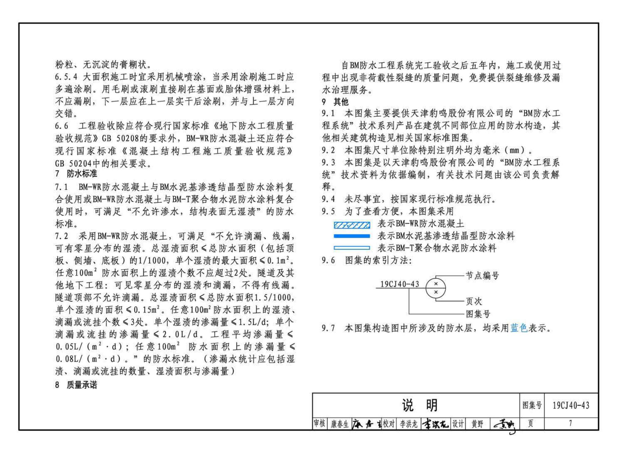 19CJ40-43--建筑防水系统构造(四十三)