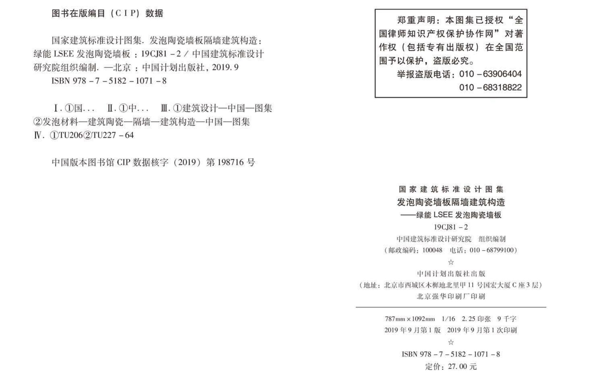 19CJ81-2--发泡陶瓷墙板隔墙建筑构造——绿能LSEE发泡陶瓷墙板