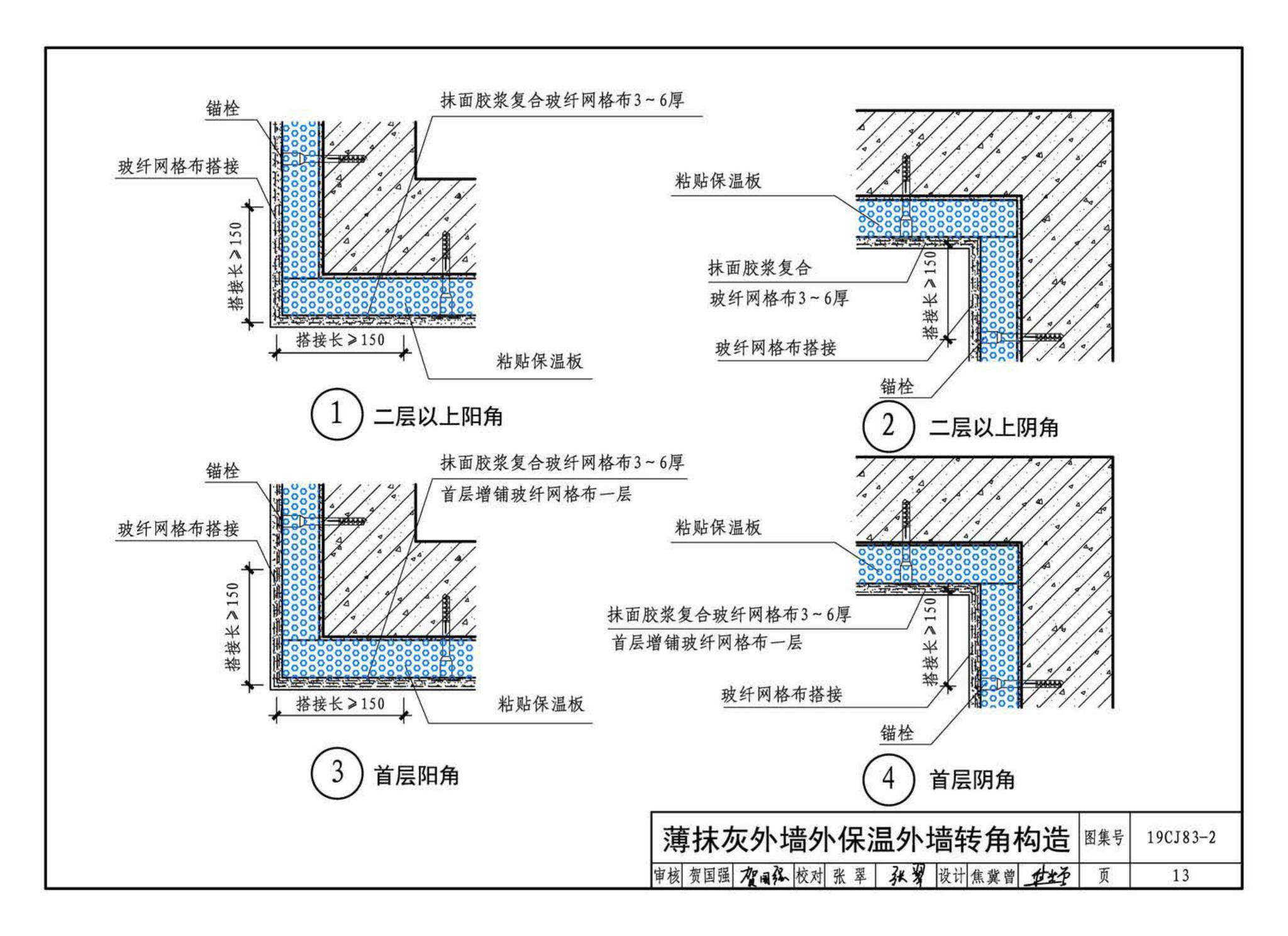 19CJ83-2--外墙外保温系统建筑构造(二)