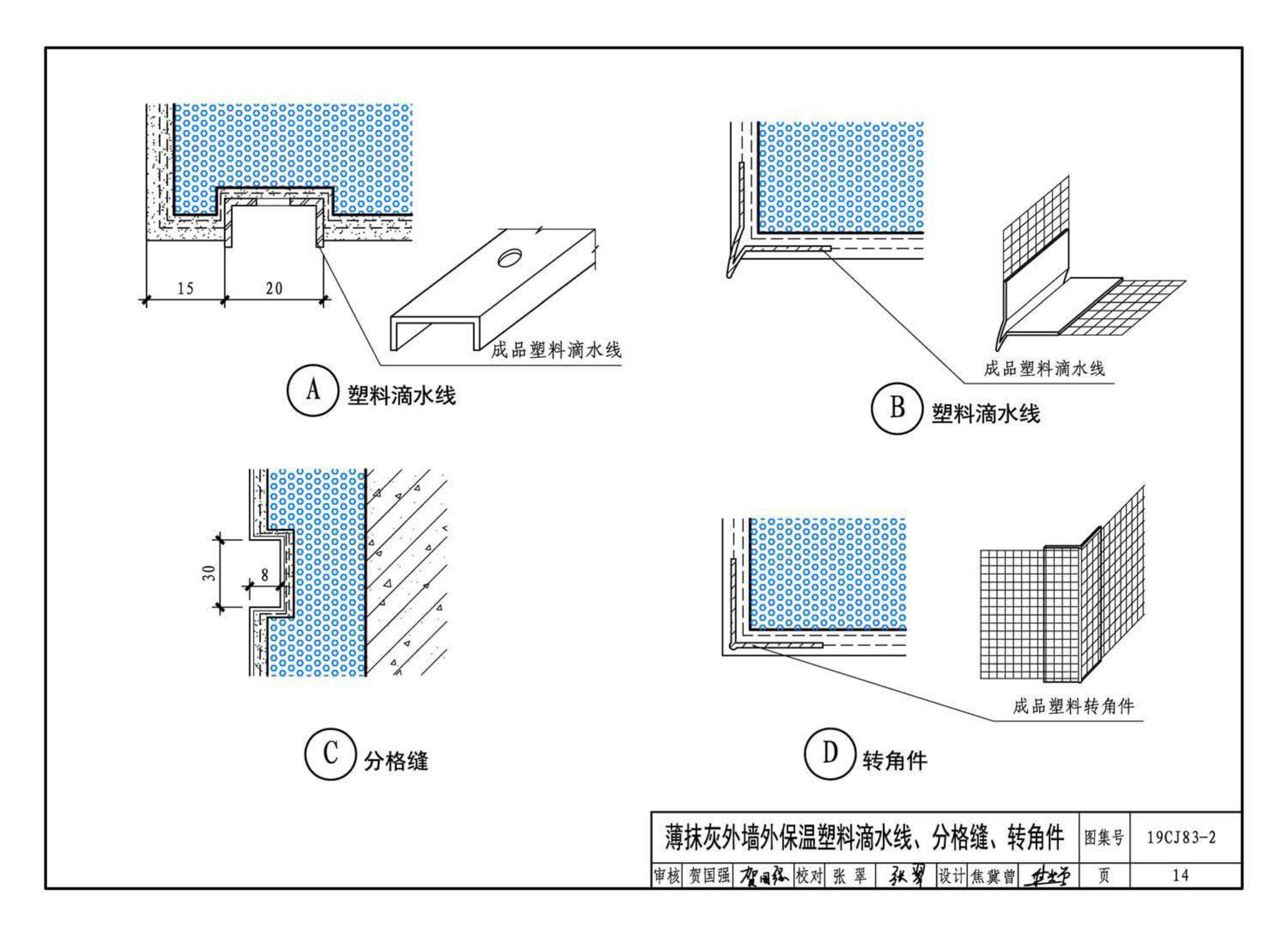 19CJ83-2--外墙外保温系统建筑构造(二)