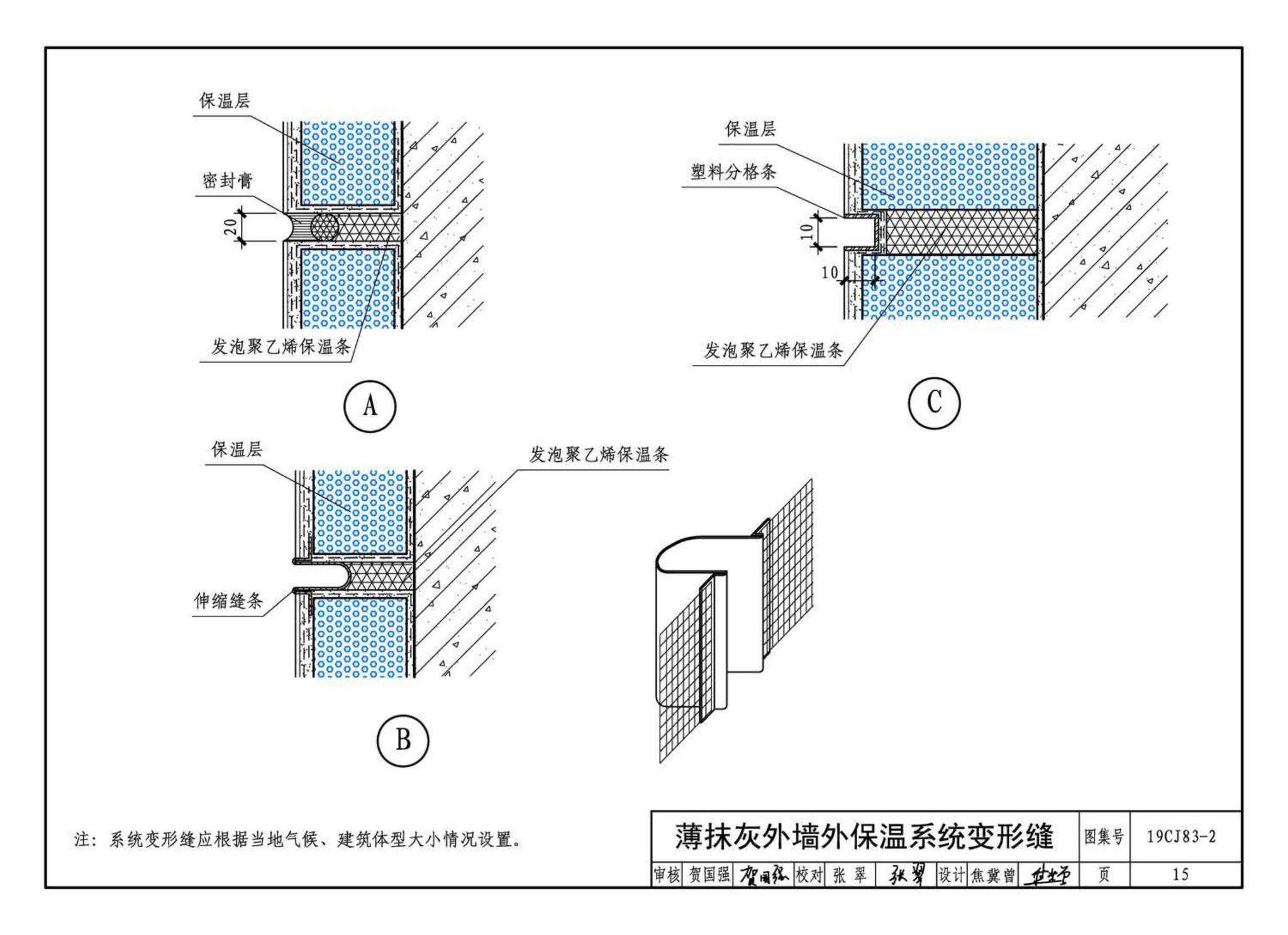 19CJ83-2--外墙外保温系统建筑构造(二)