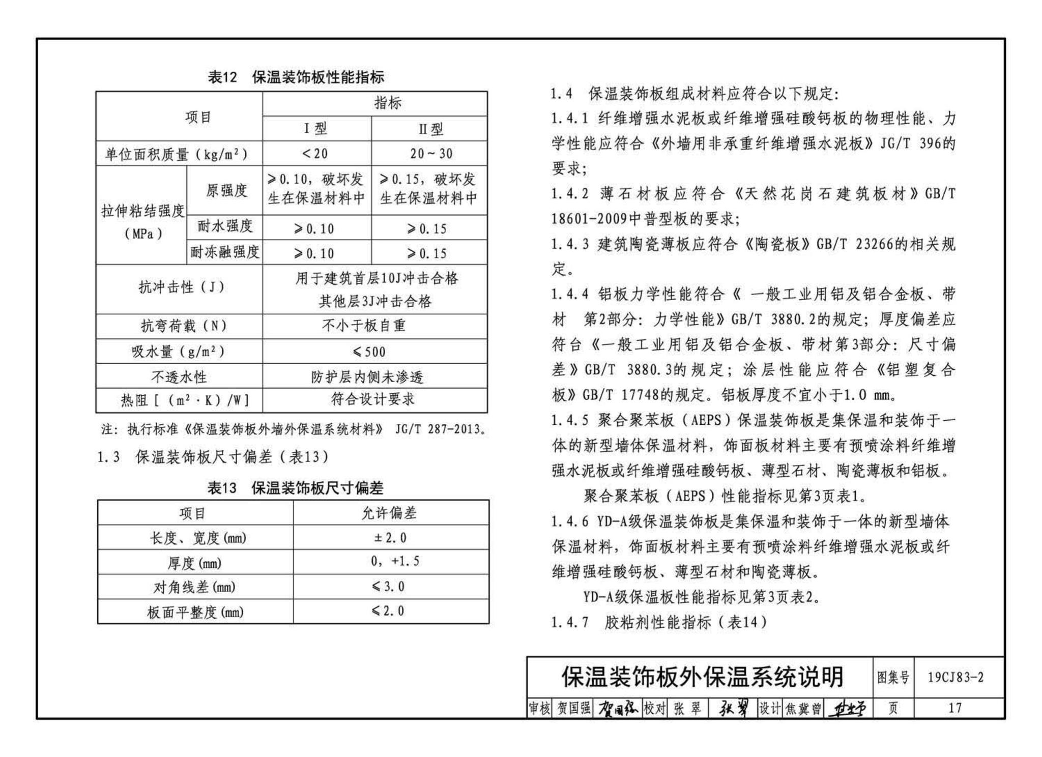 19CJ83-2--外墙外保温系统建筑构造(二)