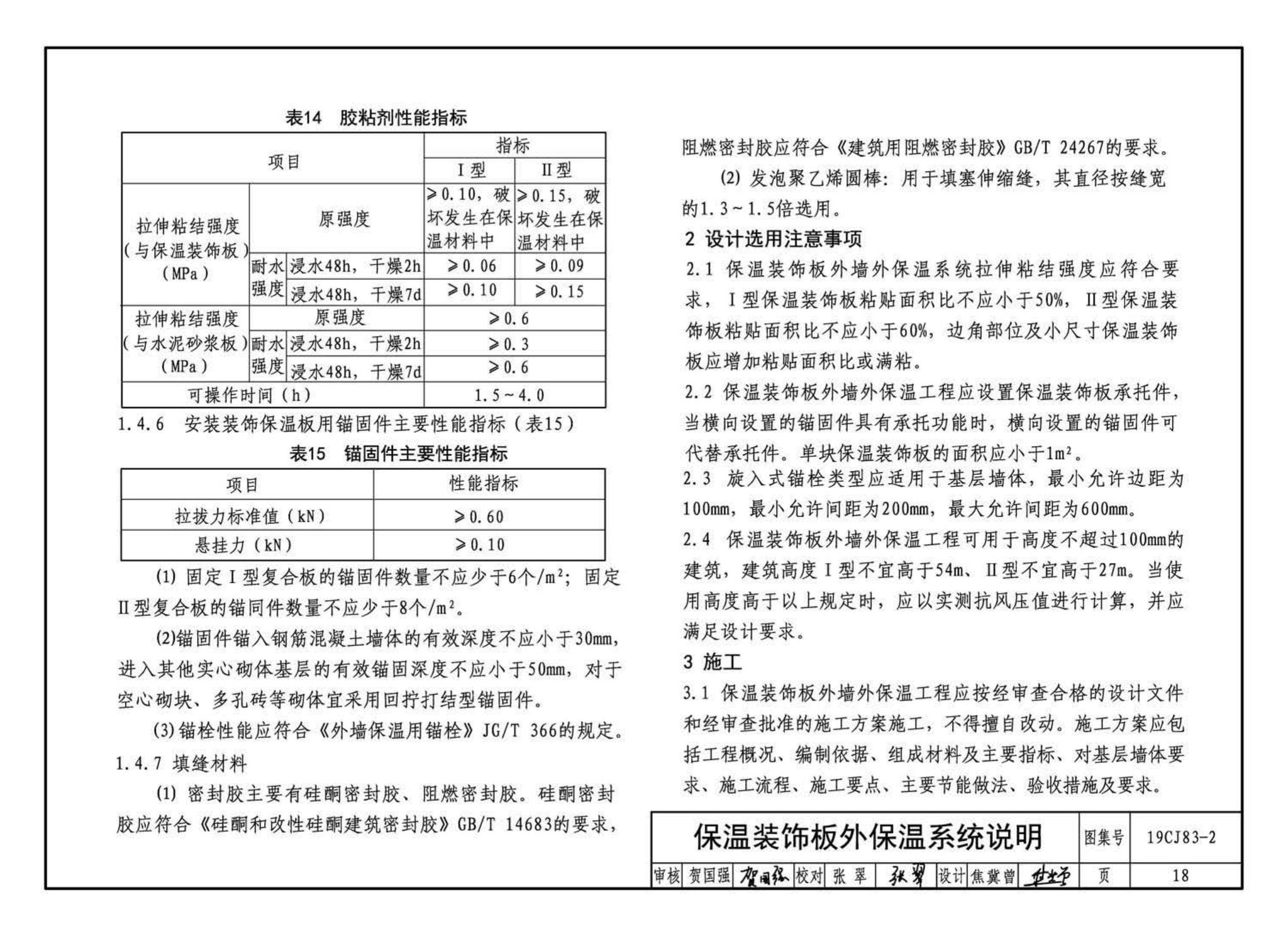 19CJ83-2--外墙外保温系统建筑构造(二)