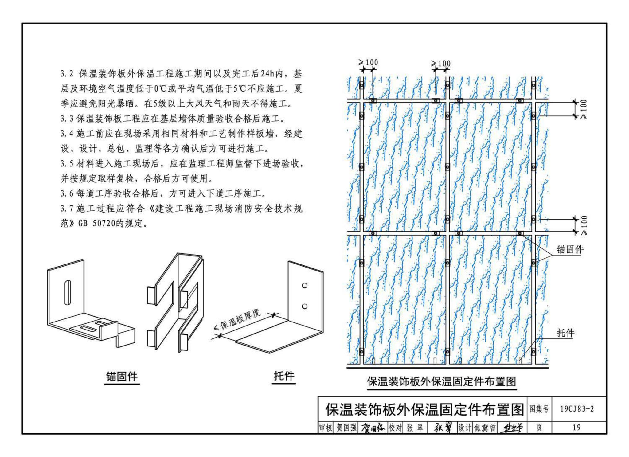 19CJ83-2--外墙外保温系统建筑构造(二)