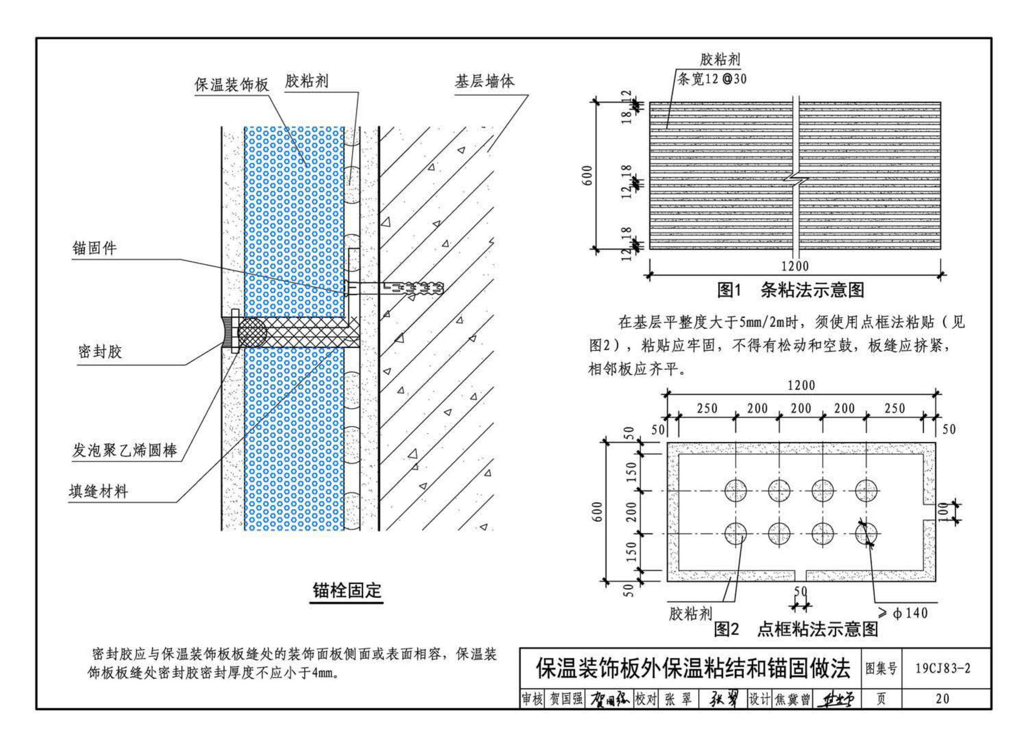 19CJ83-2--外墙外保温系统建筑构造(二)