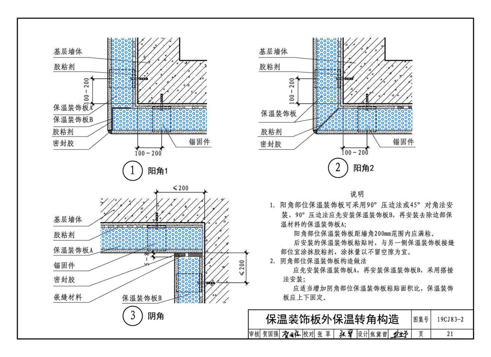 19CJ83-2--外墙外保温系统建筑构造(二)