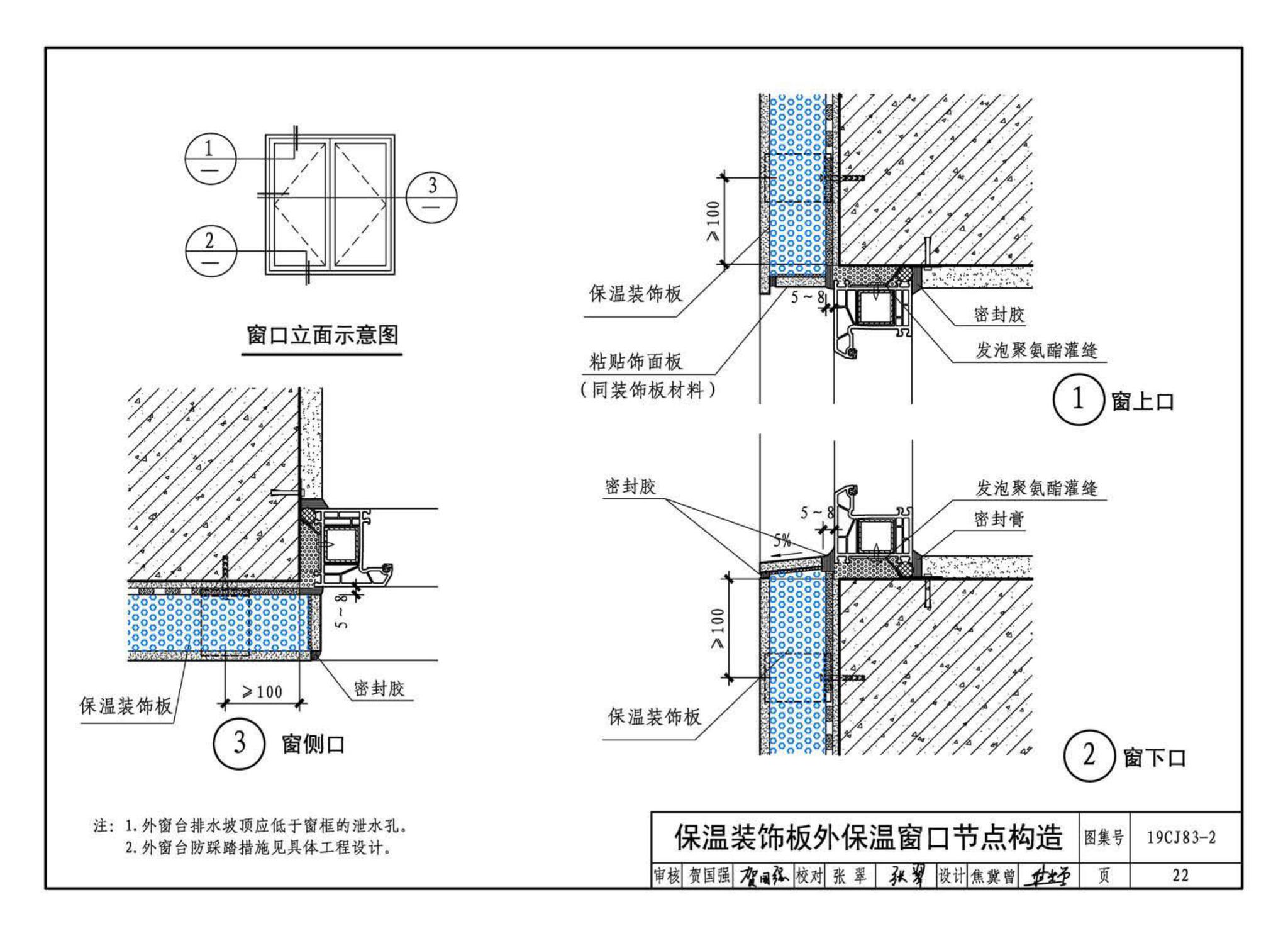 19CJ83-2--外墙外保温系统建筑构造(二)