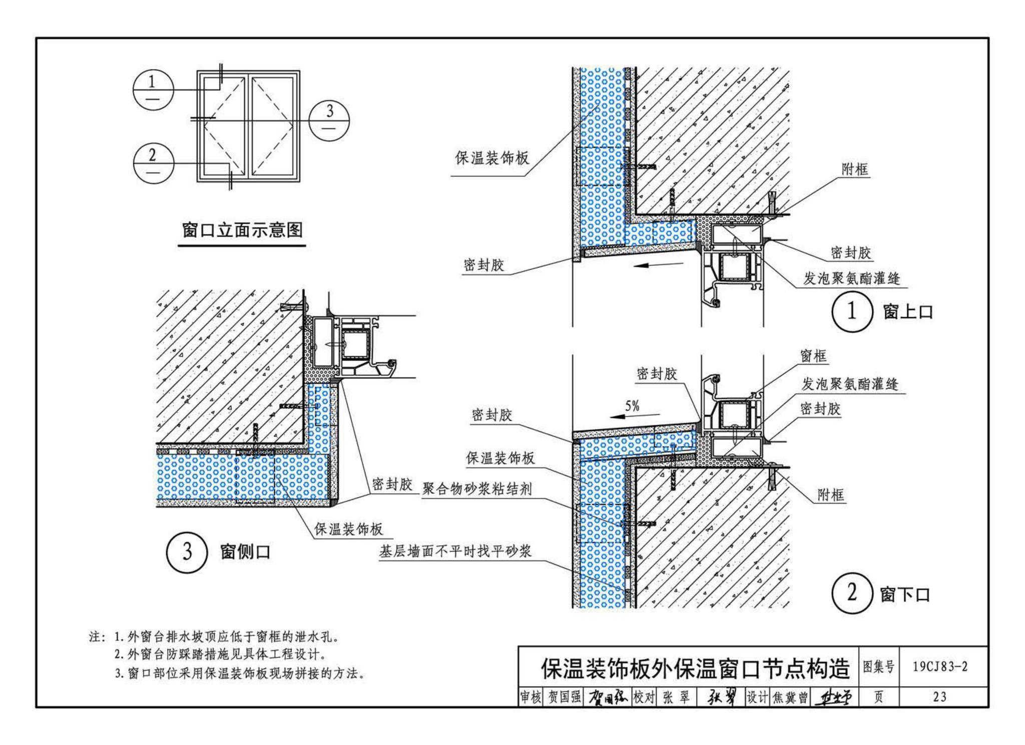 19CJ83-2--外墙外保温系统建筑构造(二)