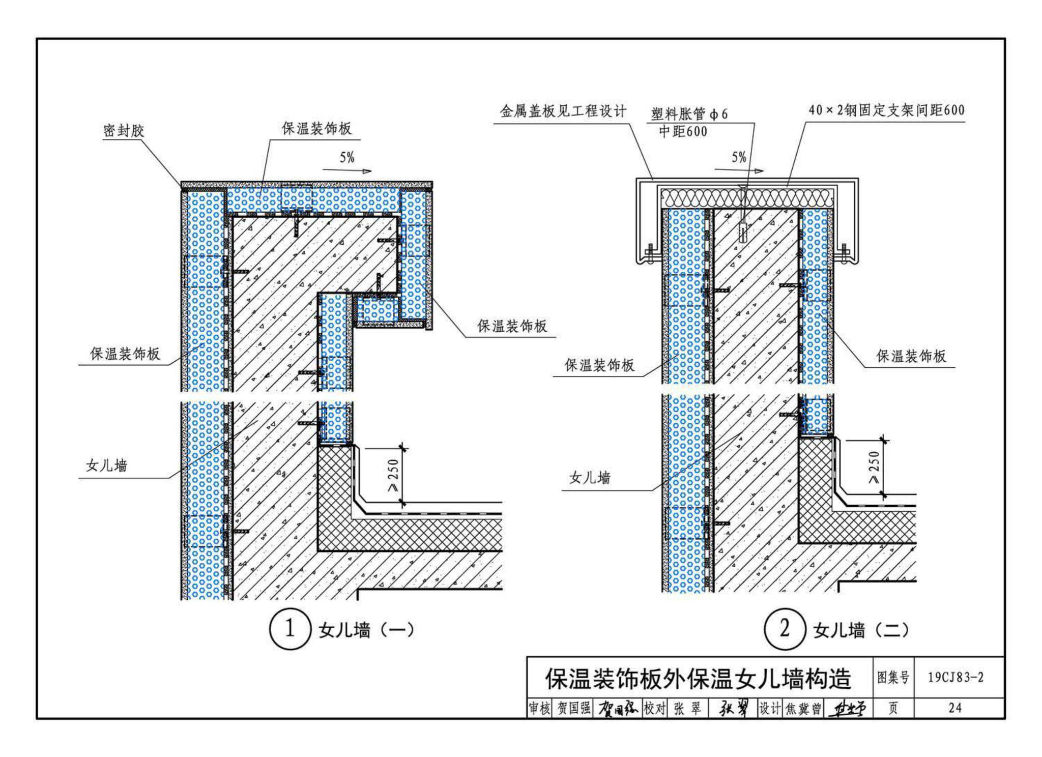 19CJ83-2--外墙外保温系统建筑构造(二)