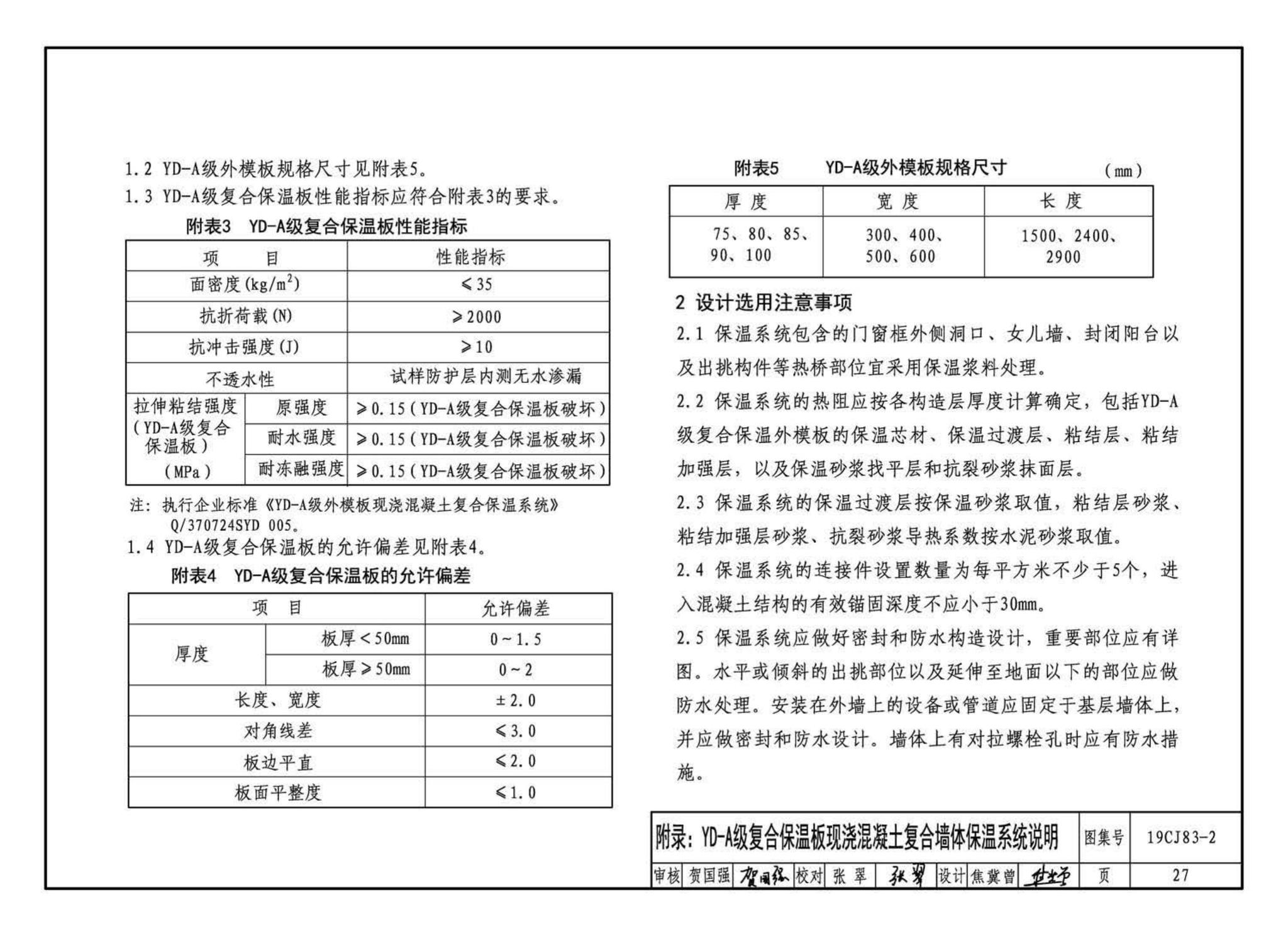 19CJ83-2--外墙外保温系统建筑构造(二)