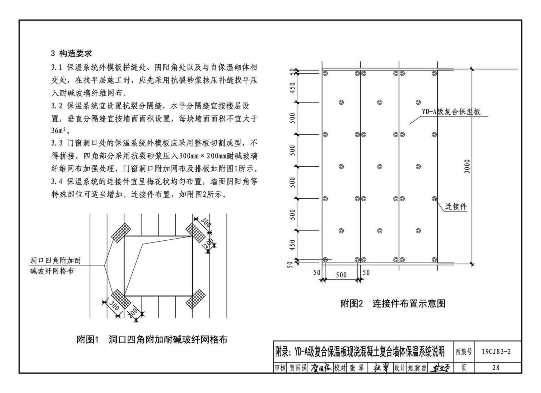 19CJ83-2--外墙外保温系统建筑构造(二)