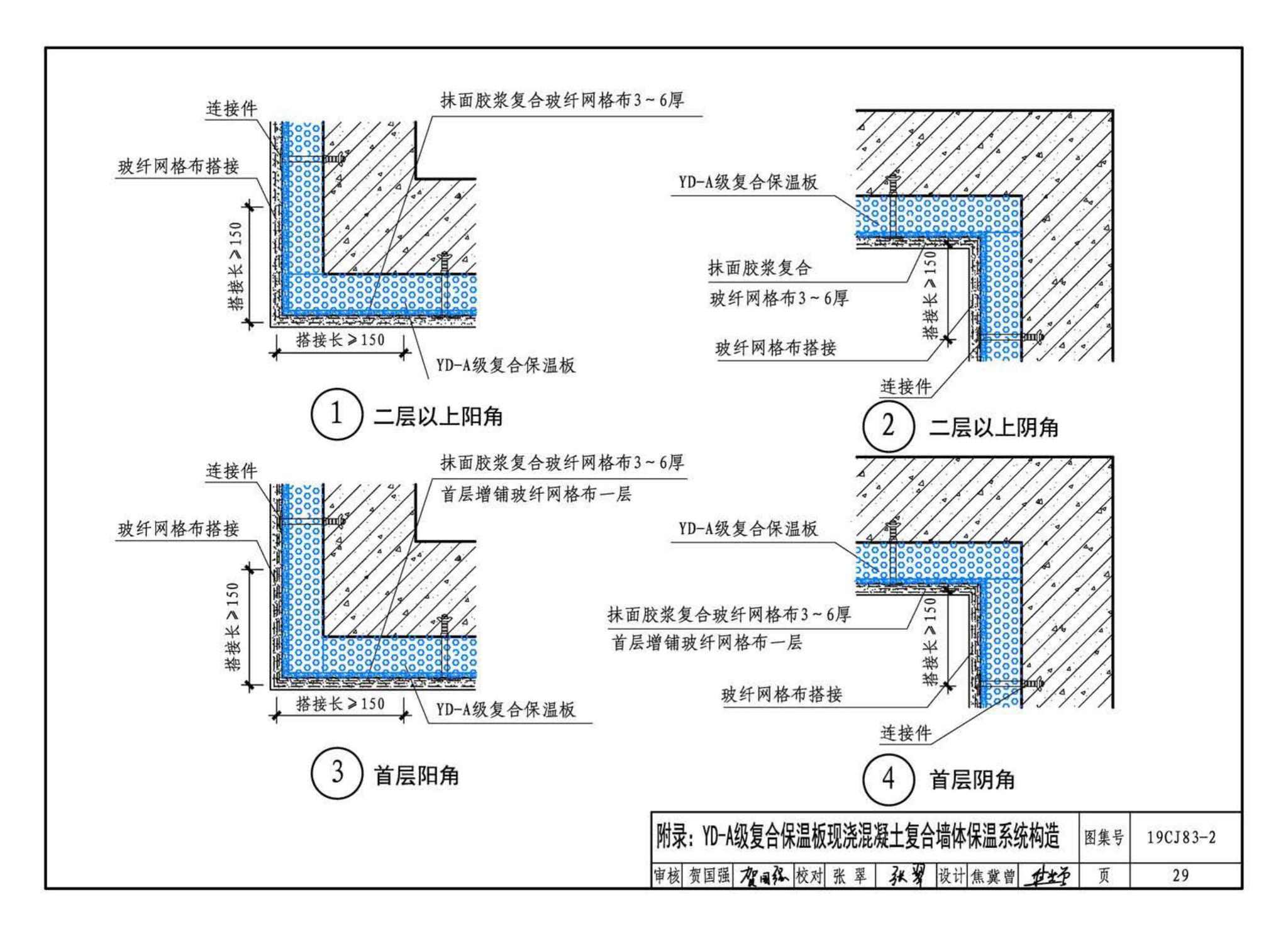 19CJ83-2--外墙外保温系统建筑构造(二)