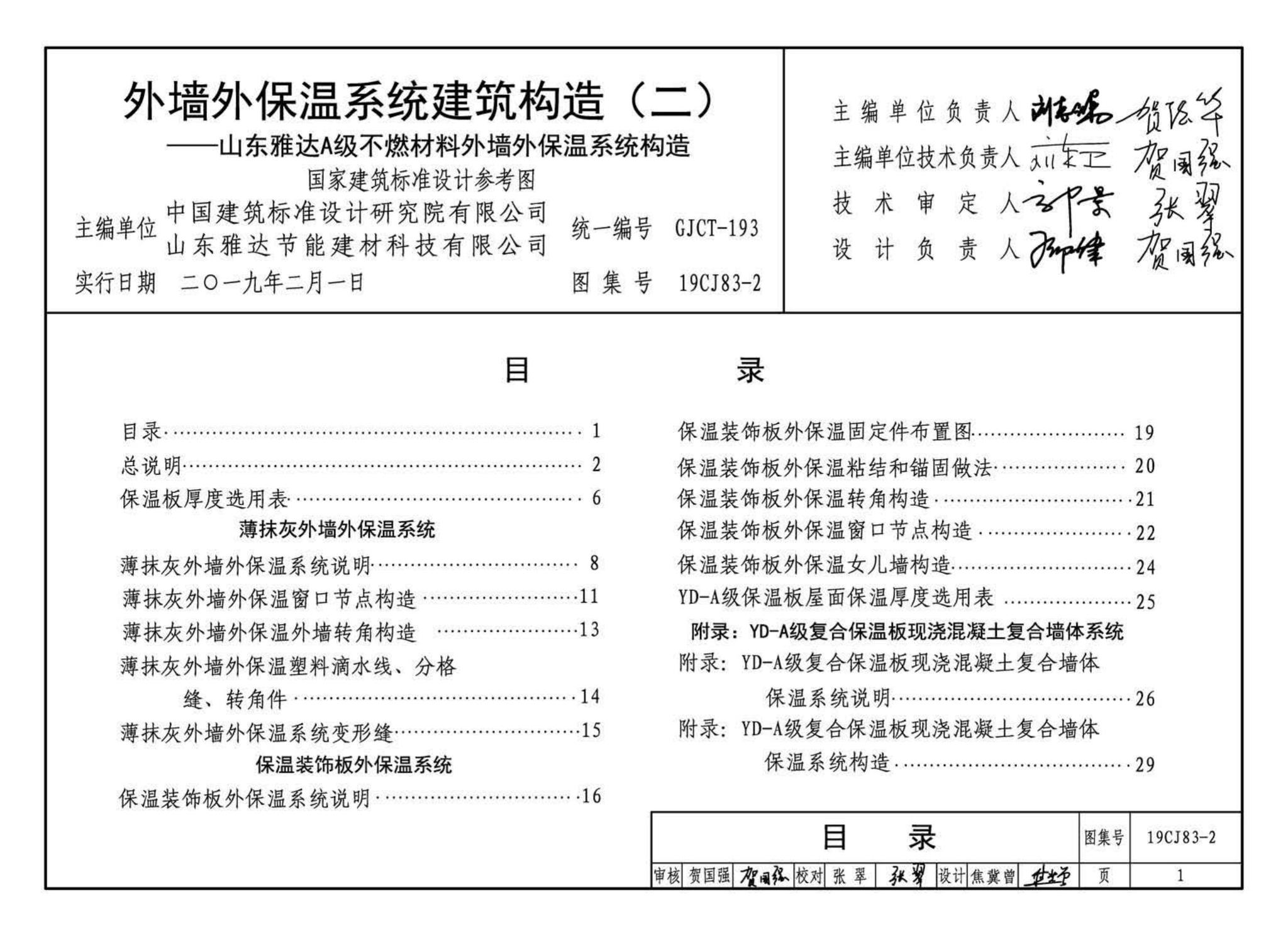 19CJ83-2--外墙外保温系统建筑构造(二)