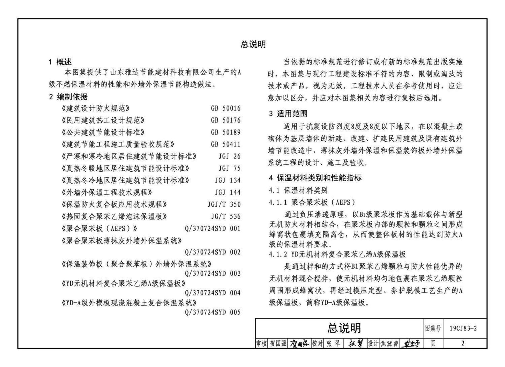 19CJ83-2--外墙外保温系统建筑构造(二)