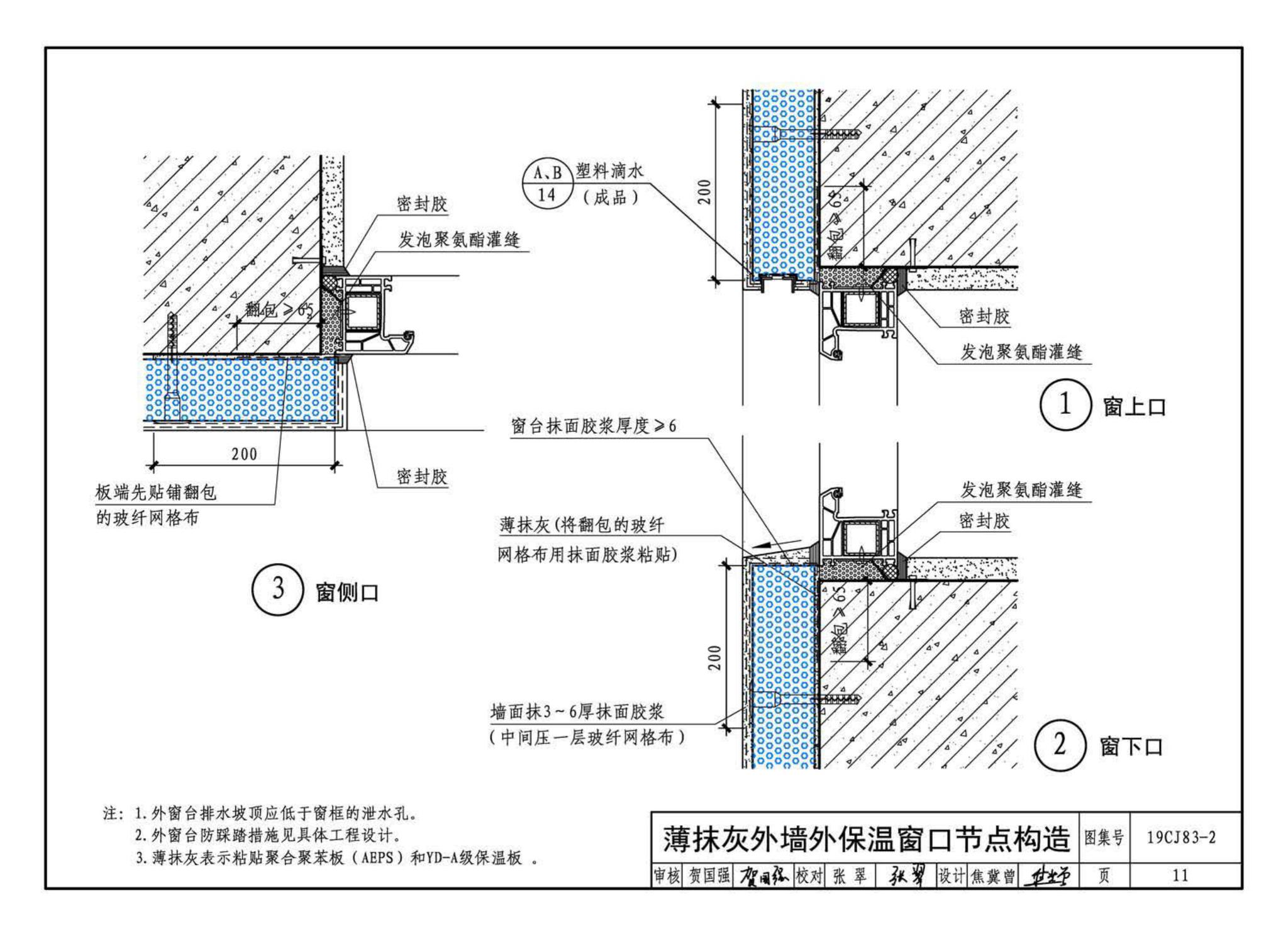 19CJ83-2--外墙外保温系统建筑构造(二)