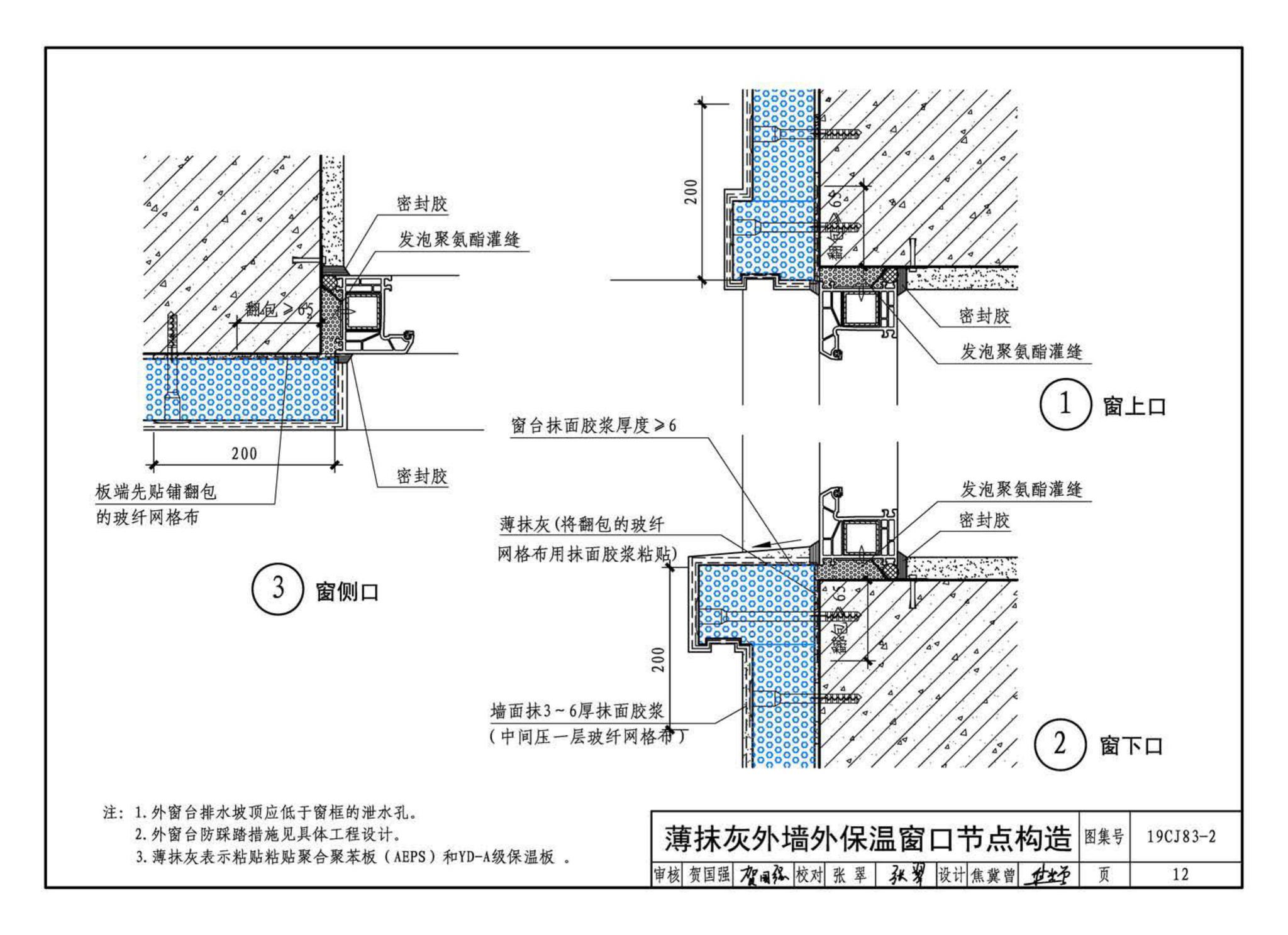 19CJ83-2--外墙外保温系统建筑构造(二)