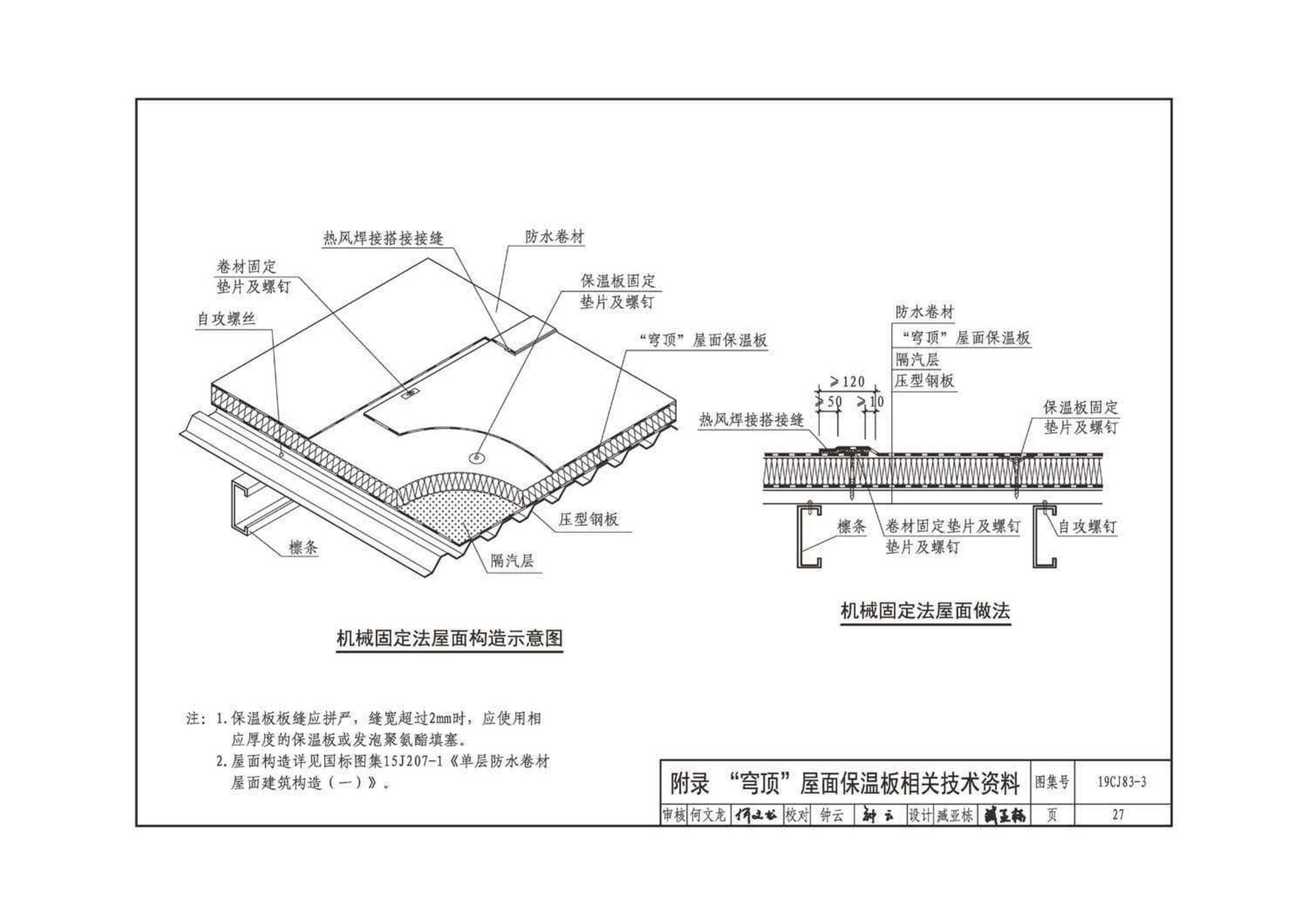 19CJ83-3--外墙外保温系统建筑构造(三)——万华聚氨酯岩棉复合板保温系统