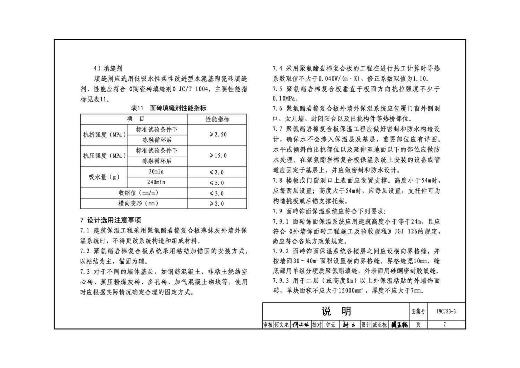 19CJ83-3--外墙外保温系统建筑构造(三)——万华聚氨酯岩棉复合板保温系统