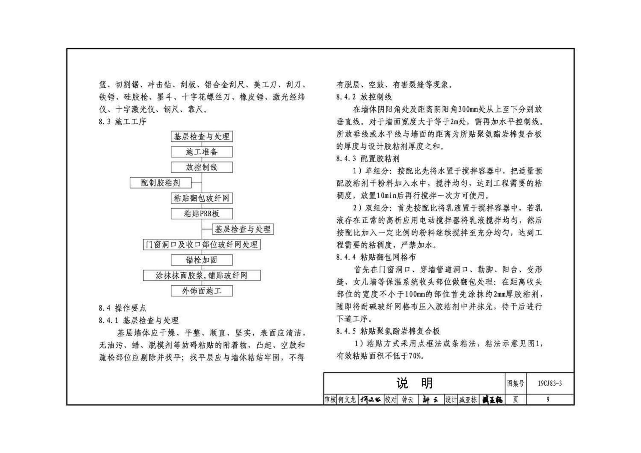 19CJ83-3--外墙外保温系统建筑构造(三)——万华聚氨酯岩棉复合板保温系统