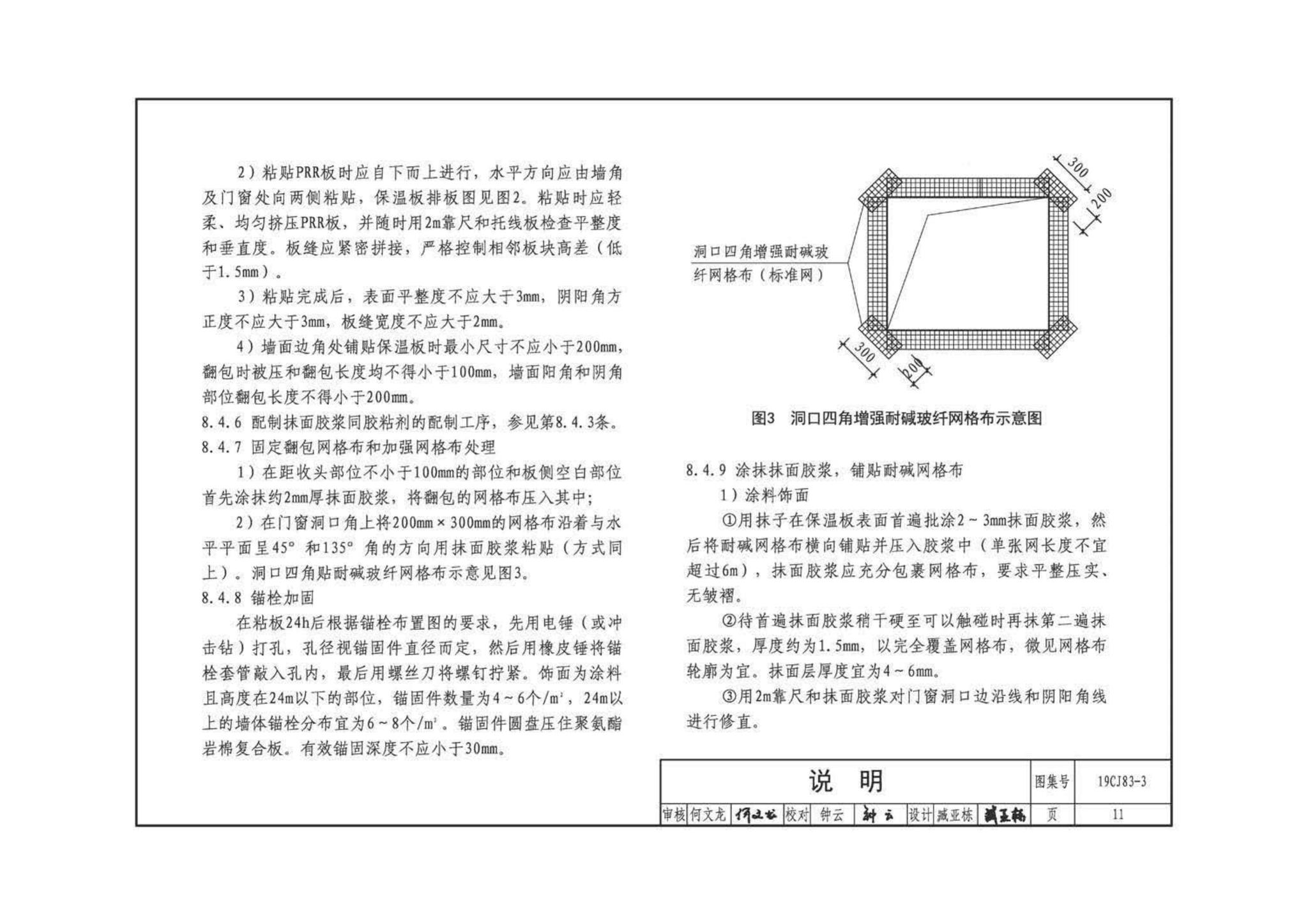 19CJ83-3--外墙外保温系统建筑构造(三)——万华聚氨酯岩棉复合板保温系统