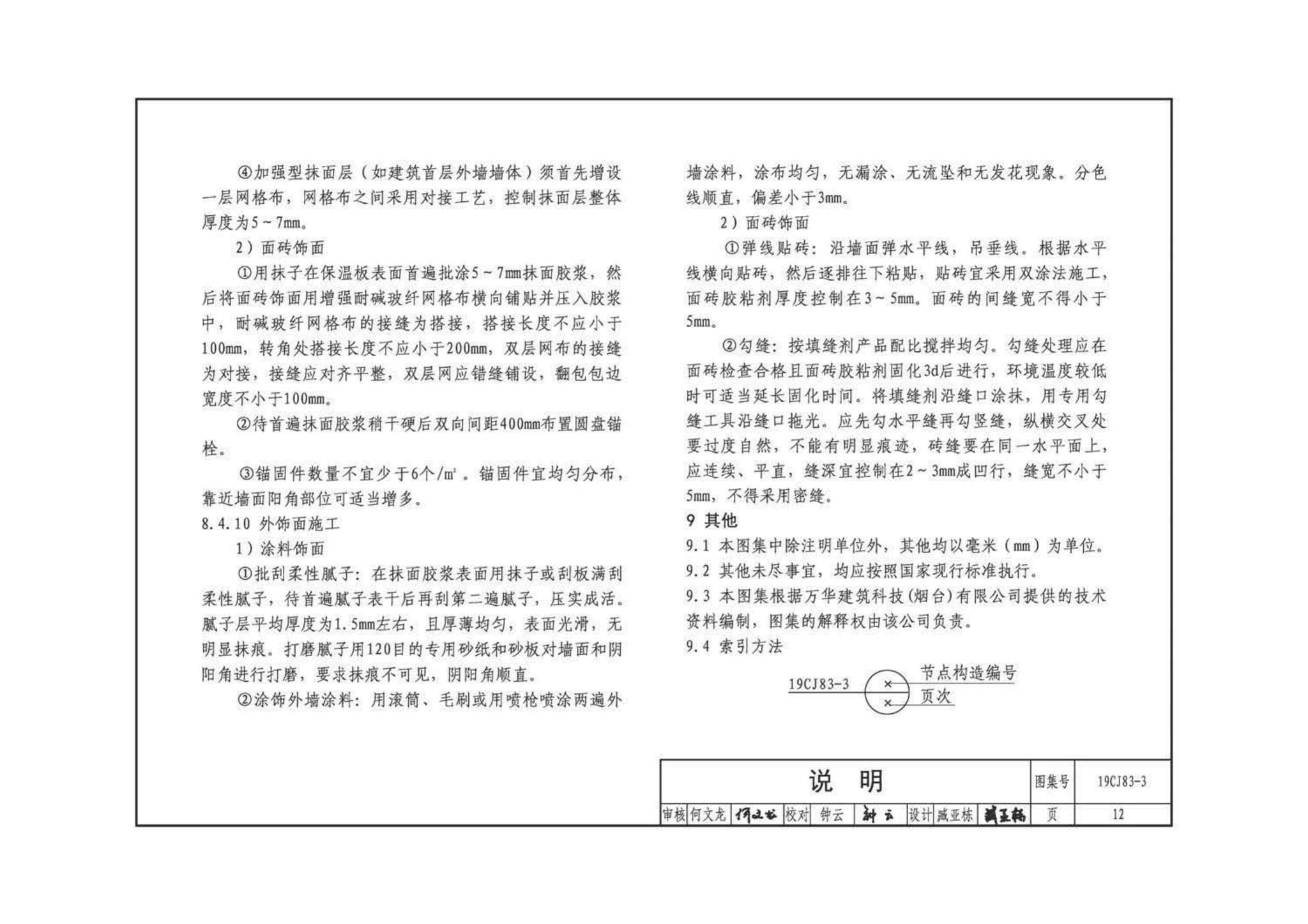 19CJ83-3--外墙外保温系统建筑构造(三)——万华聚氨酯岩棉复合板保温系统