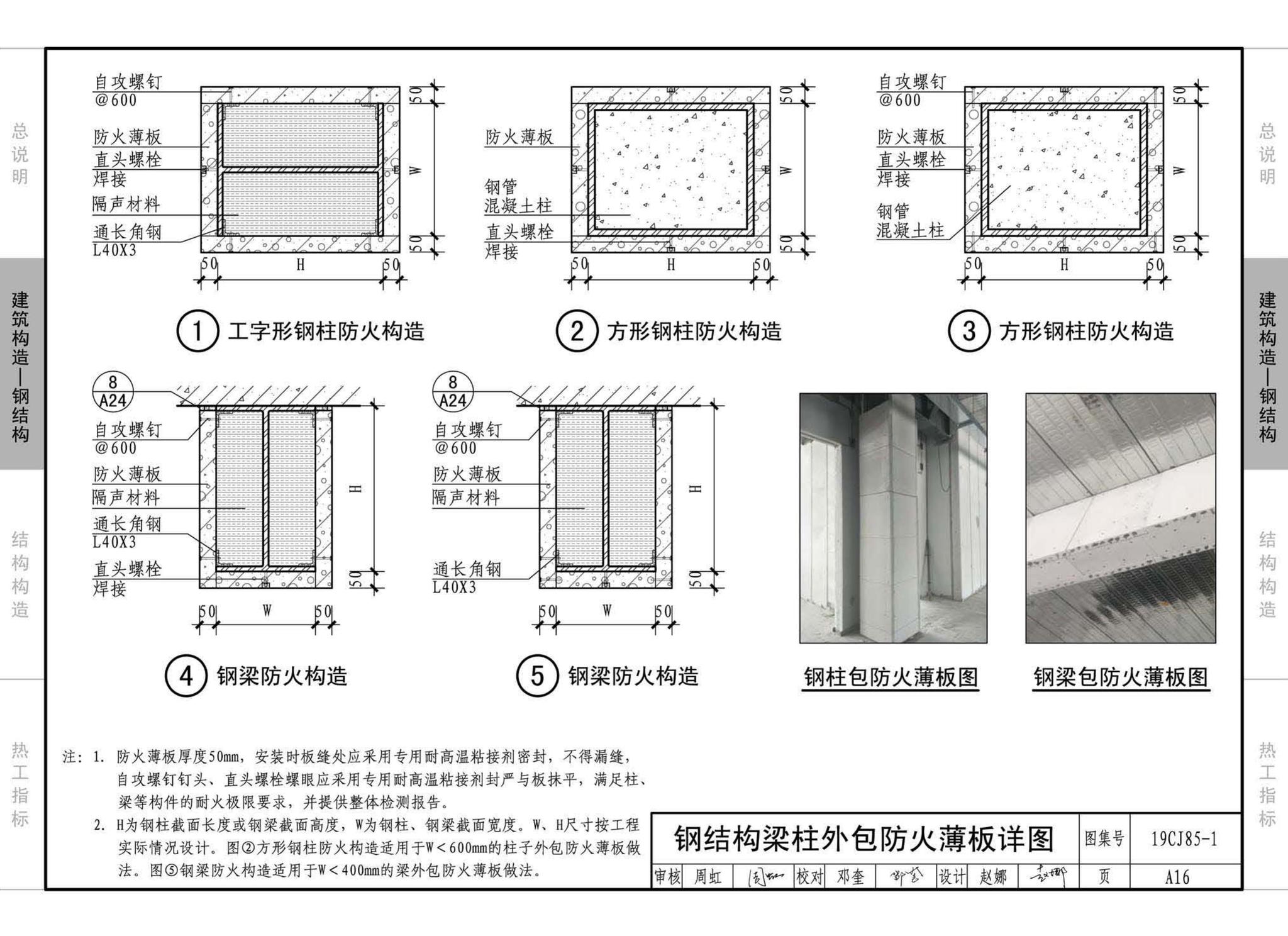 19CJ85-1--装配式建筑蒸压加气混凝土板围护系统