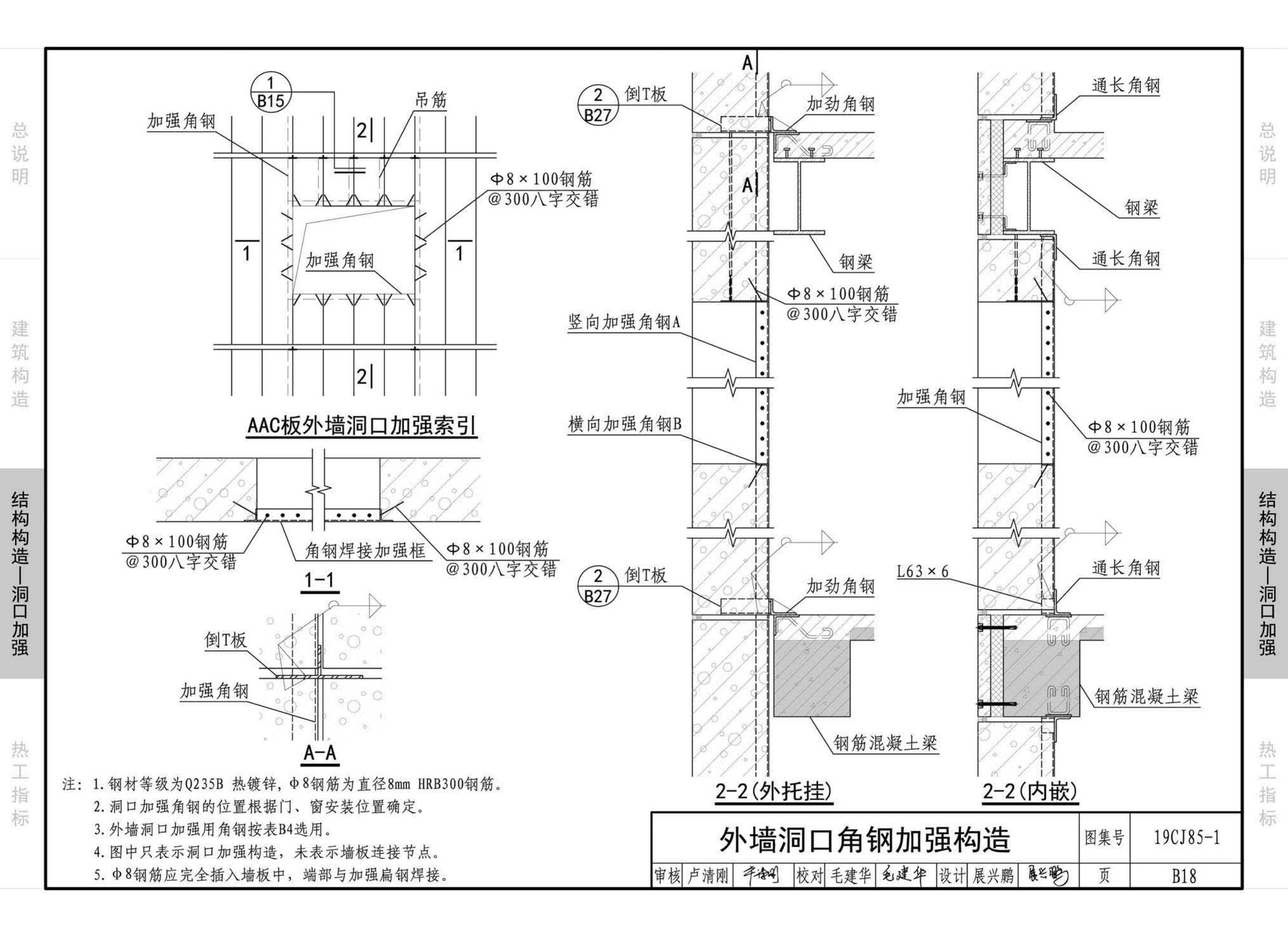 19CJ85-1--装配式建筑蒸压加气混凝土板围护系统