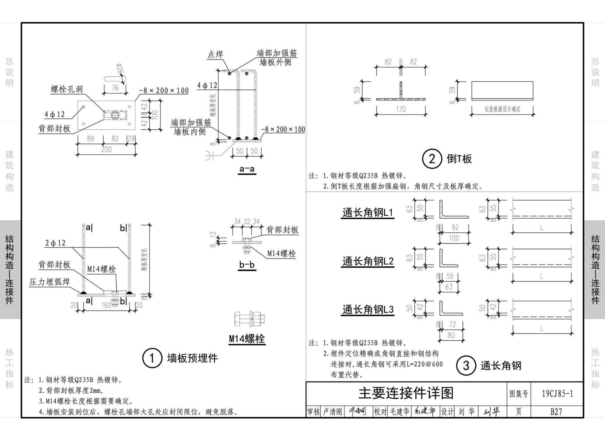 19CJ85-1--装配式建筑蒸压加气混凝土板围护系统