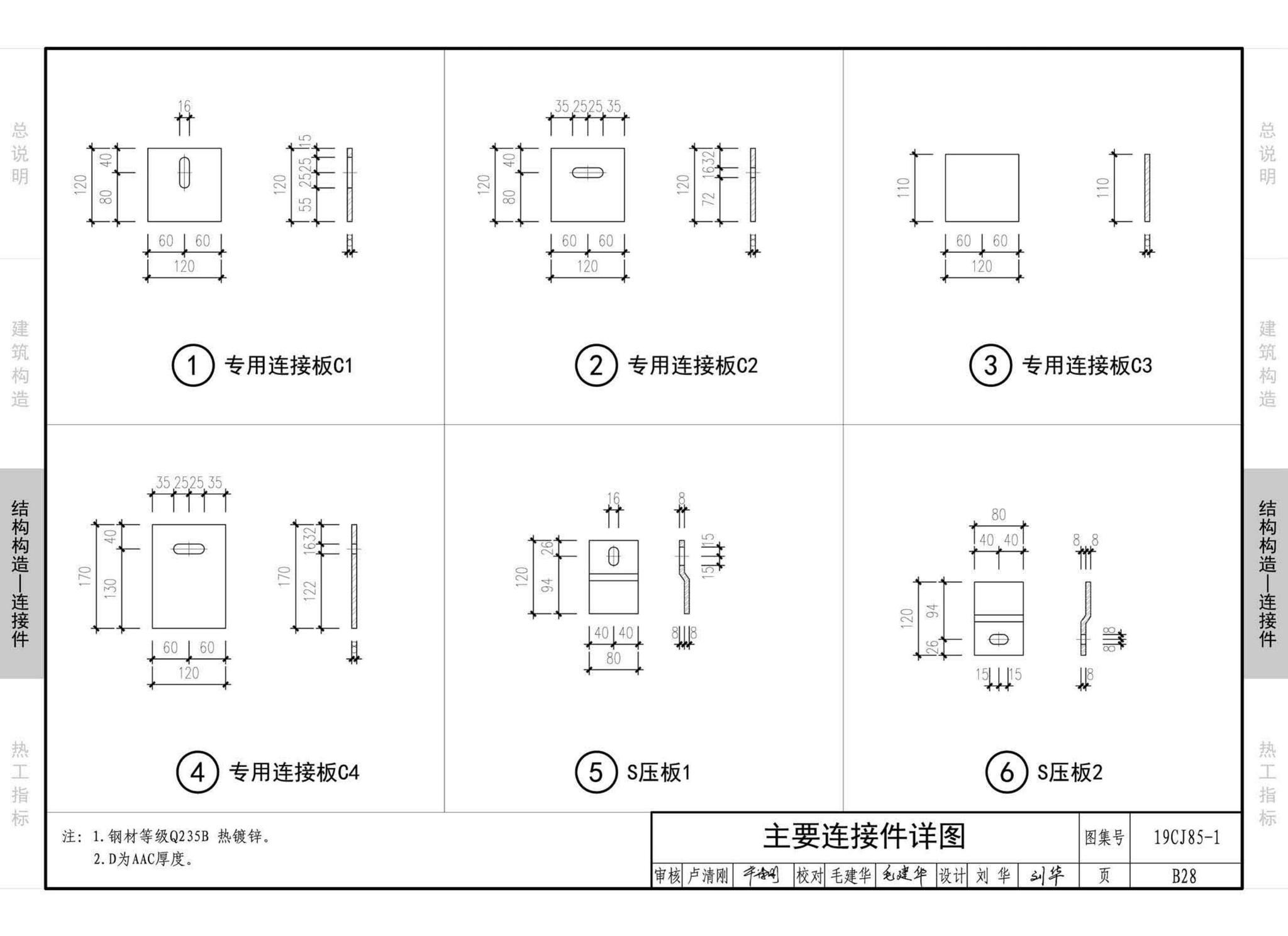 19CJ85-1--装配式建筑蒸压加气混凝土板围护系统