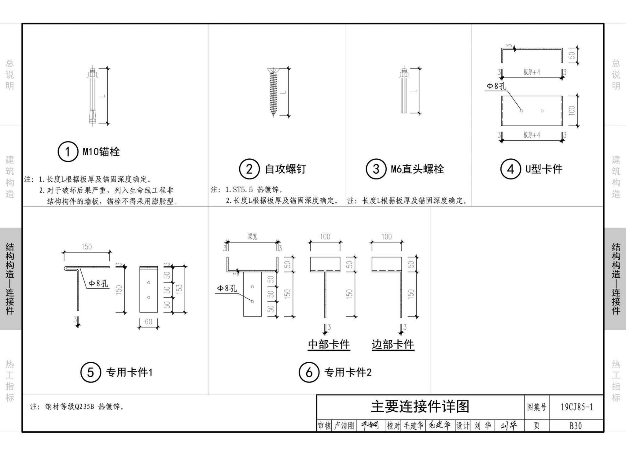 19CJ85-1--装配式建筑蒸压加气混凝土板围护系统