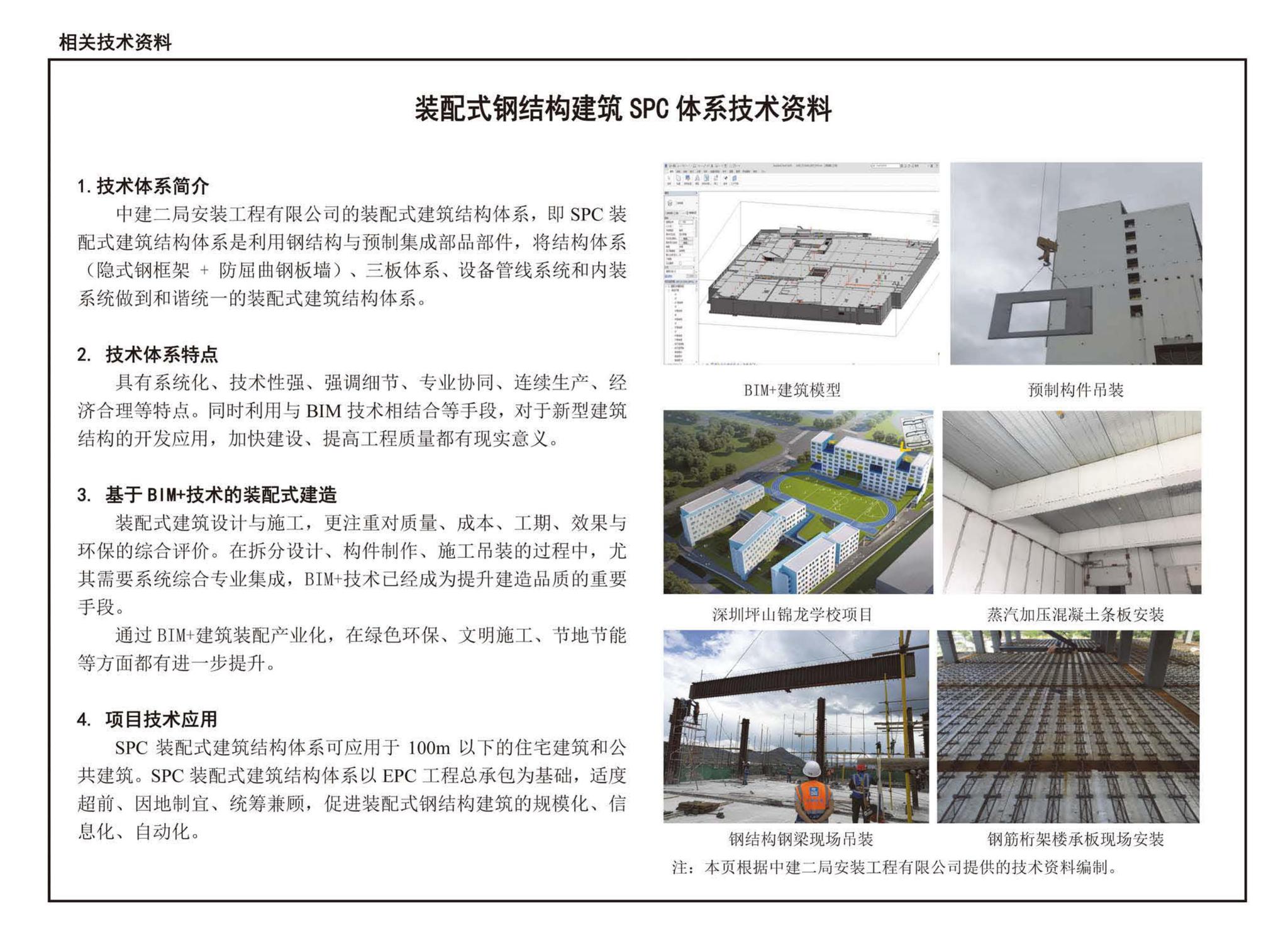 19CJ85-1--装配式建筑蒸压加气混凝土板围护系统