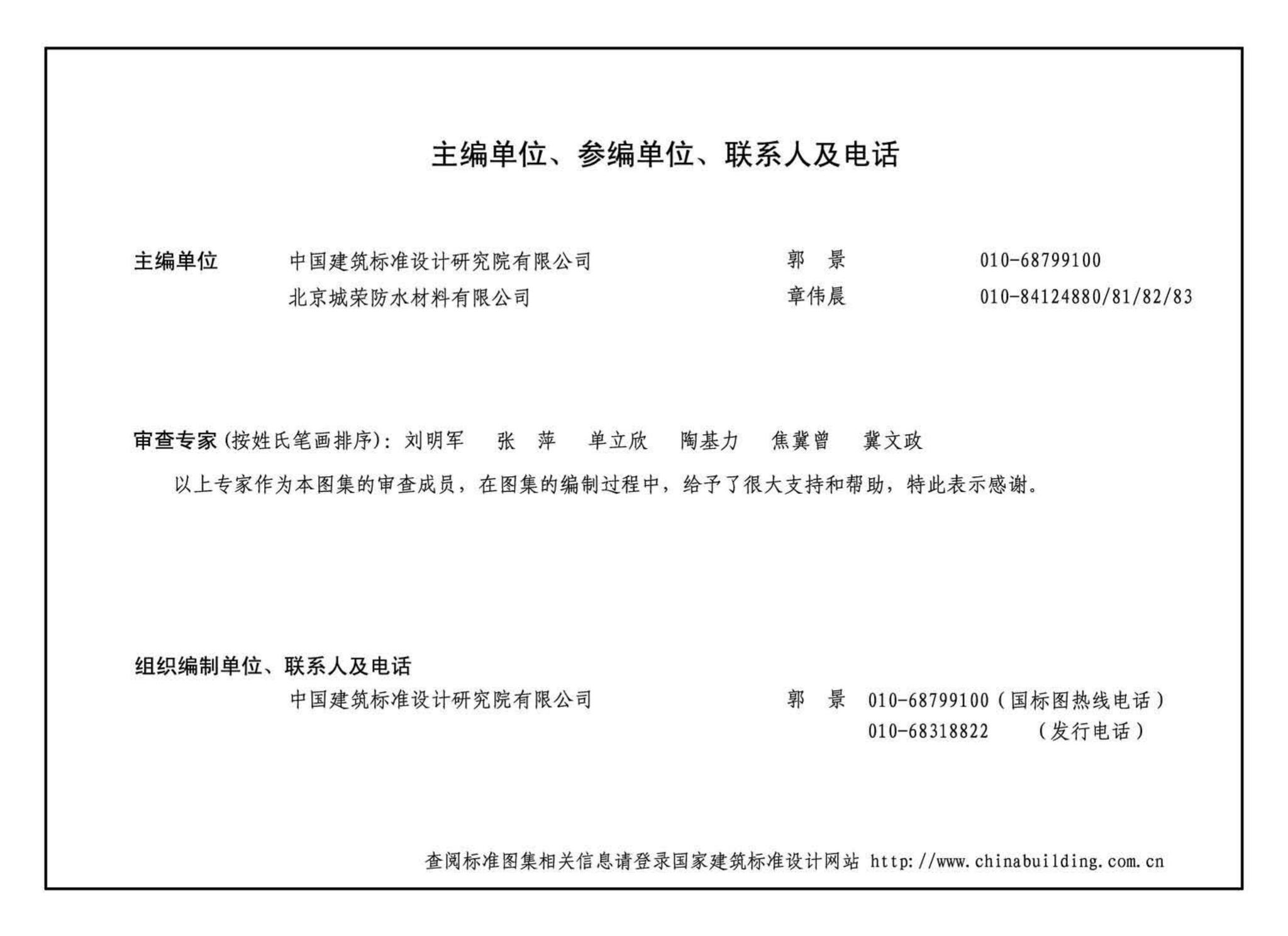 19CJ86-1--赛柏斯(XYPEX)®建筑防水系统构造