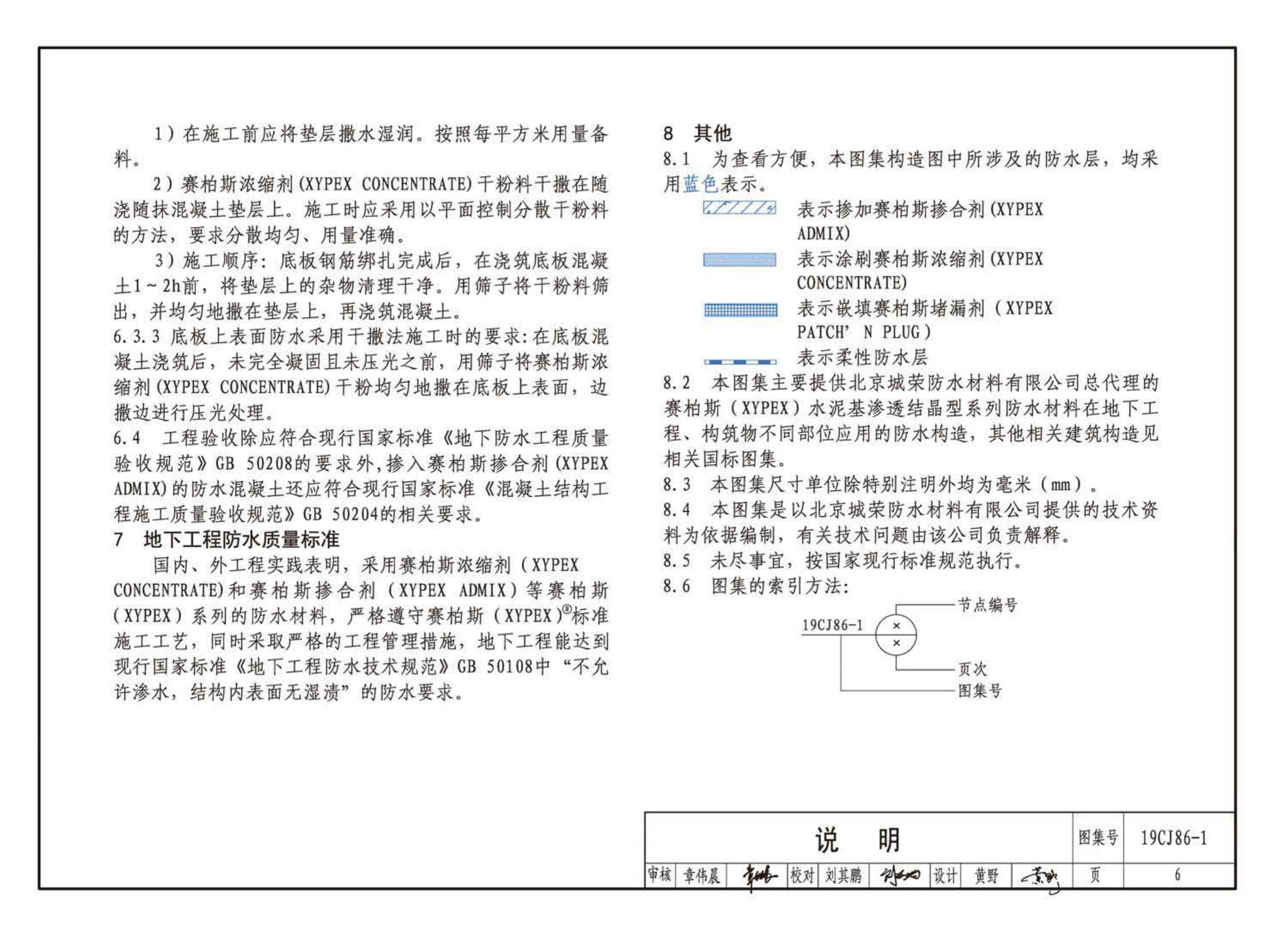 19CJ86-1--赛柏斯(XYPEX)®建筑防水系统构造