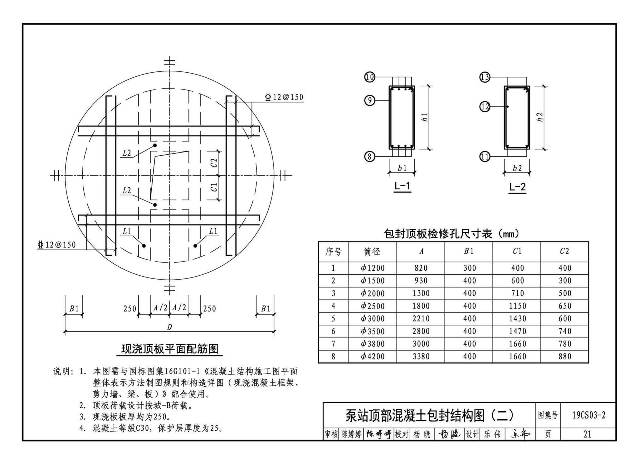 19CS03-2--一体化预制泵站选用与安装（二）