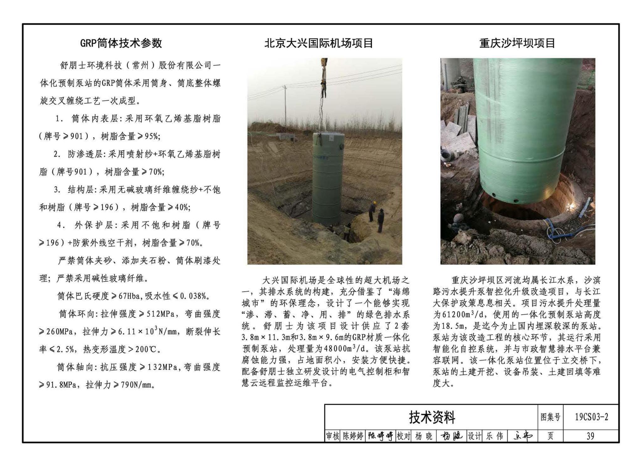 19CS03-2--一体化预制泵站选用与安装（二）