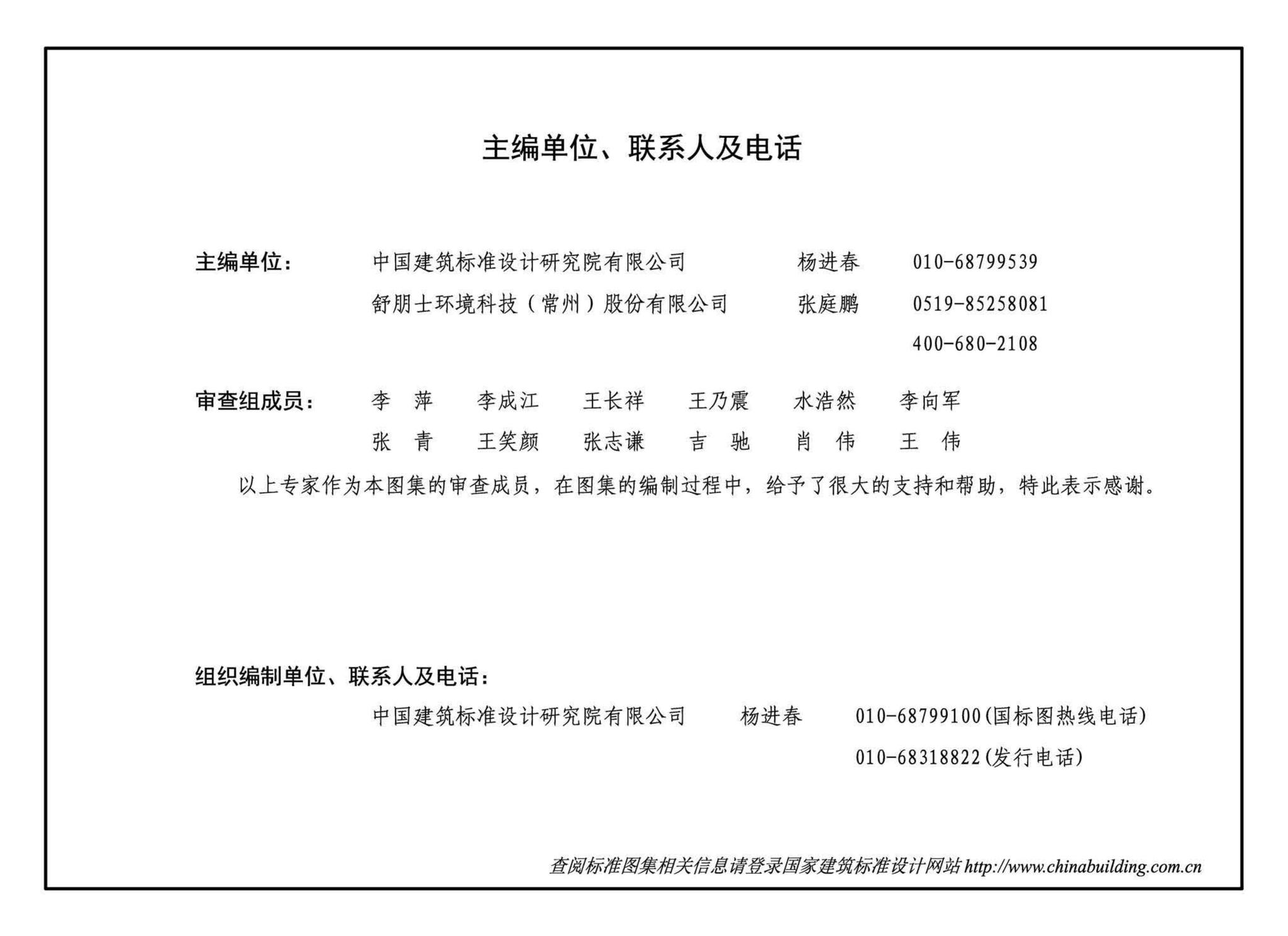 19CS03-2--一体化预制泵站选用与安装（二）