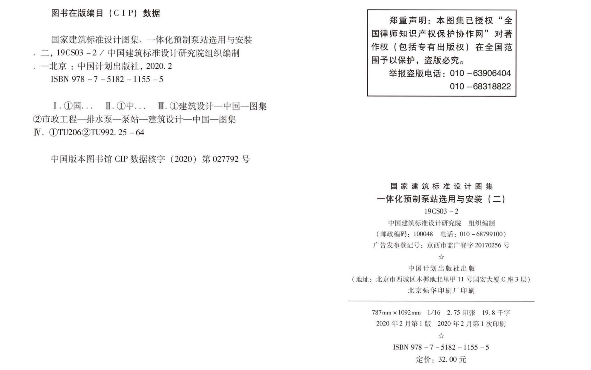 19CS03-2--一体化预制泵站选用与安装（二）