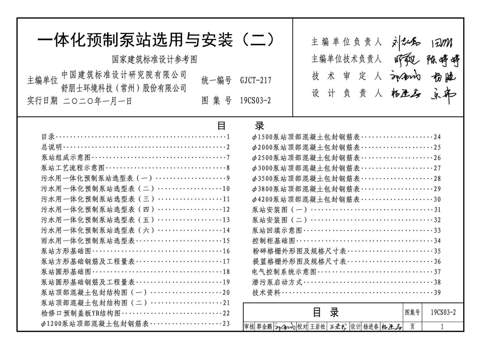 19CS03-2--一体化预制泵站选用与安装（二）