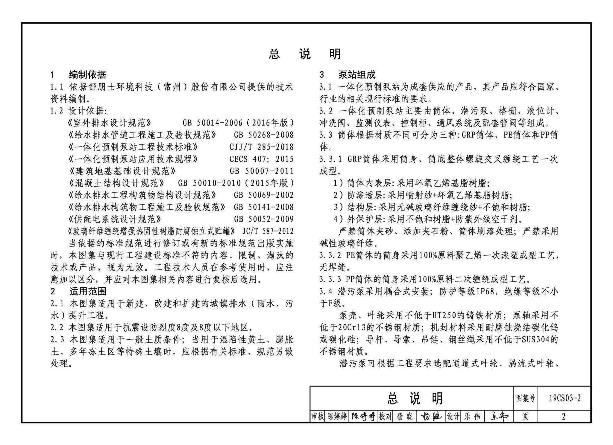 19CS03-2--一体化预制泵站选用与安装（二）