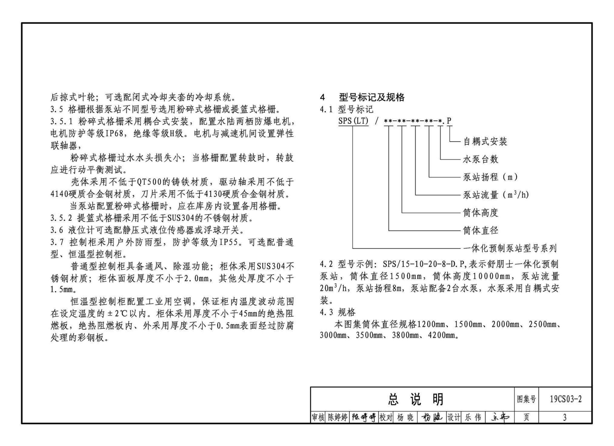 19CS03-2--一体化预制泵站选用与安装（二）