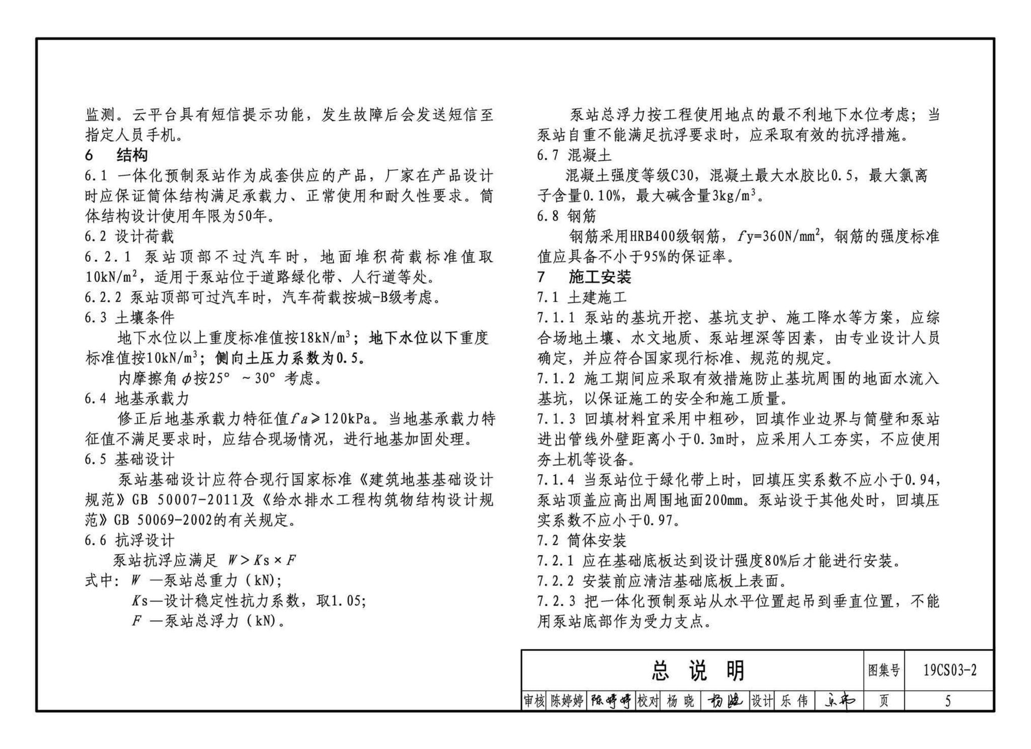 19CS03-2--一体化预制泵站选用与安装（二）