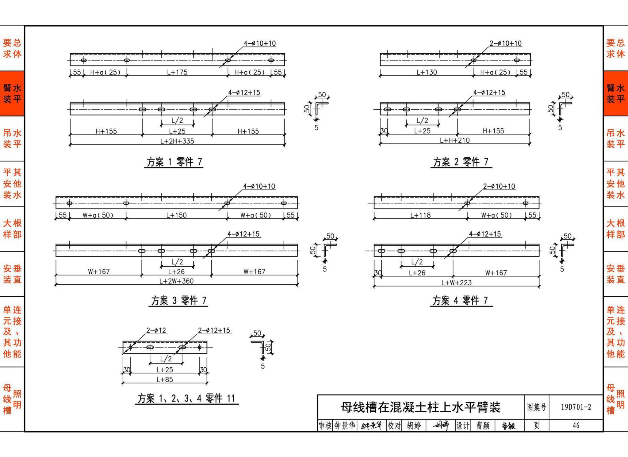 19D701-2--母线槽安装