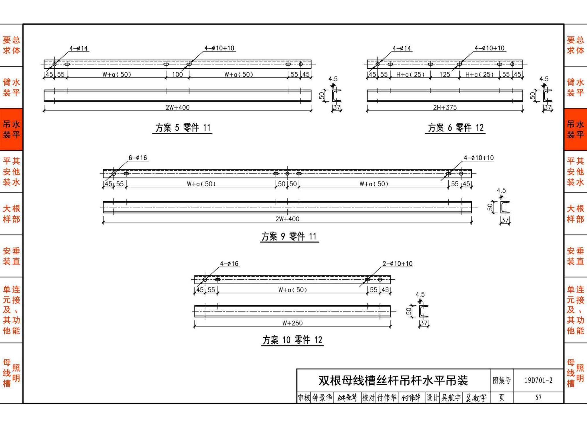 19D701-2--母线槽安装