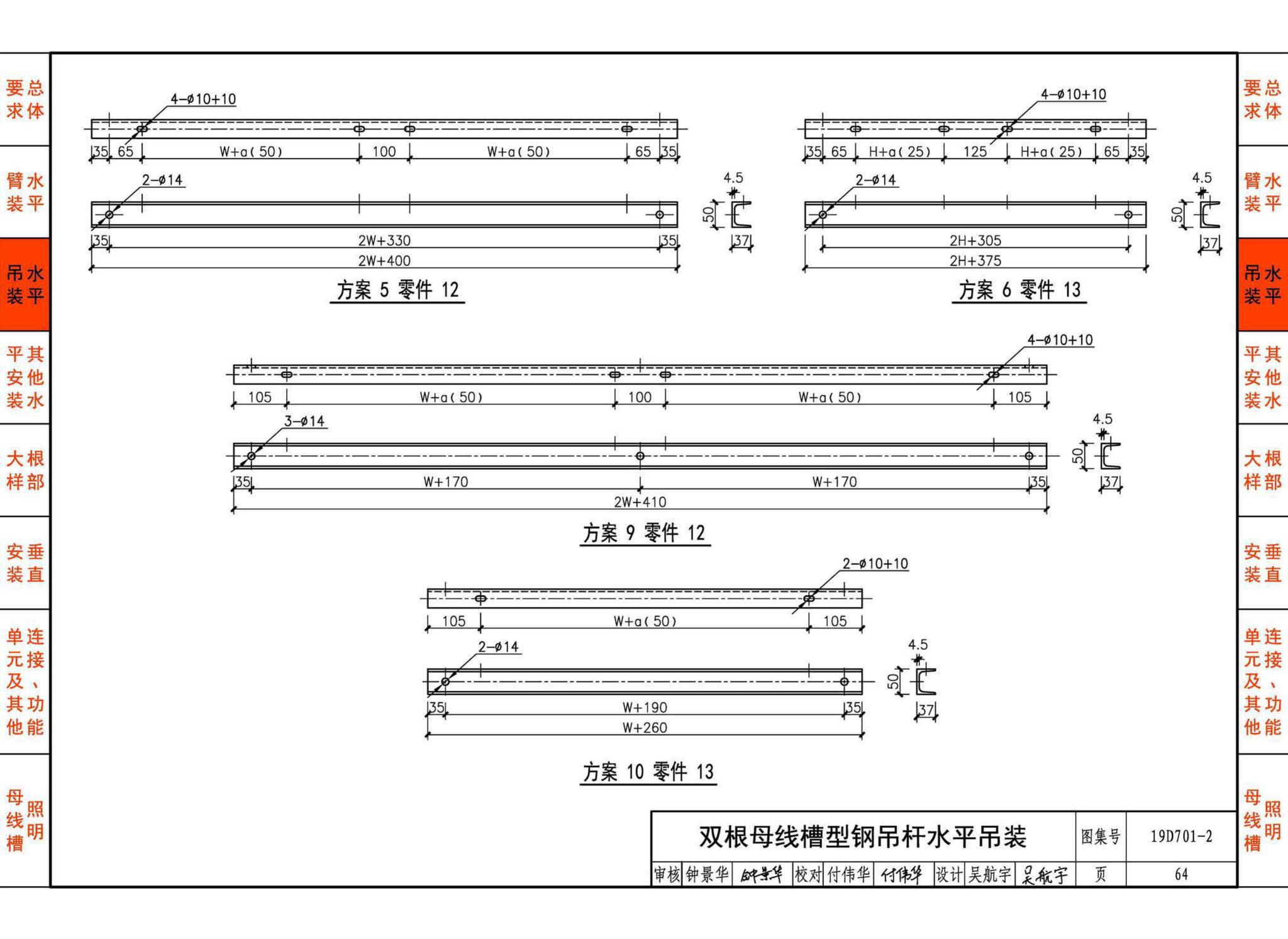 19D701-2--母线槽安装