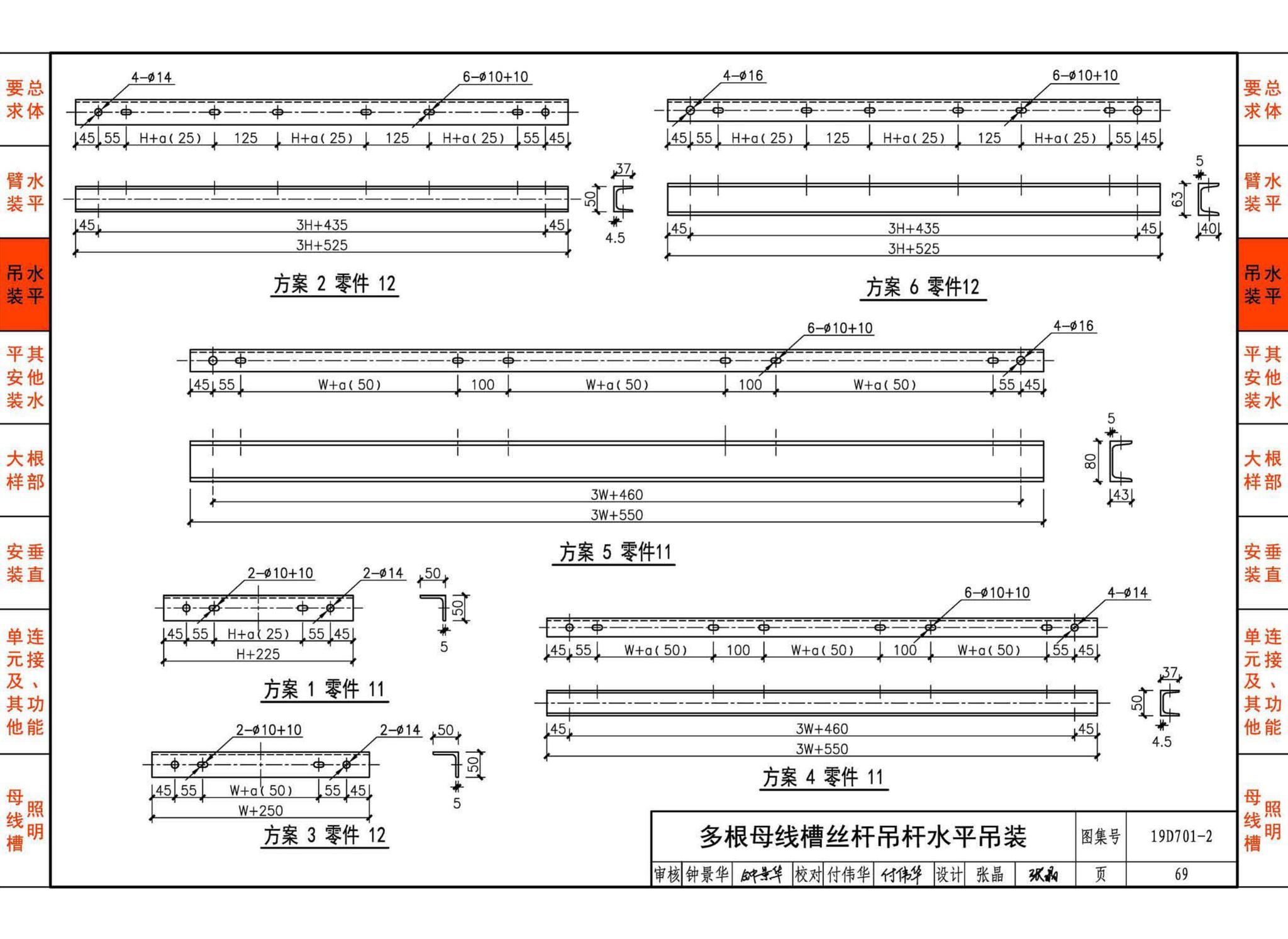 19D701-2--母线槽安装