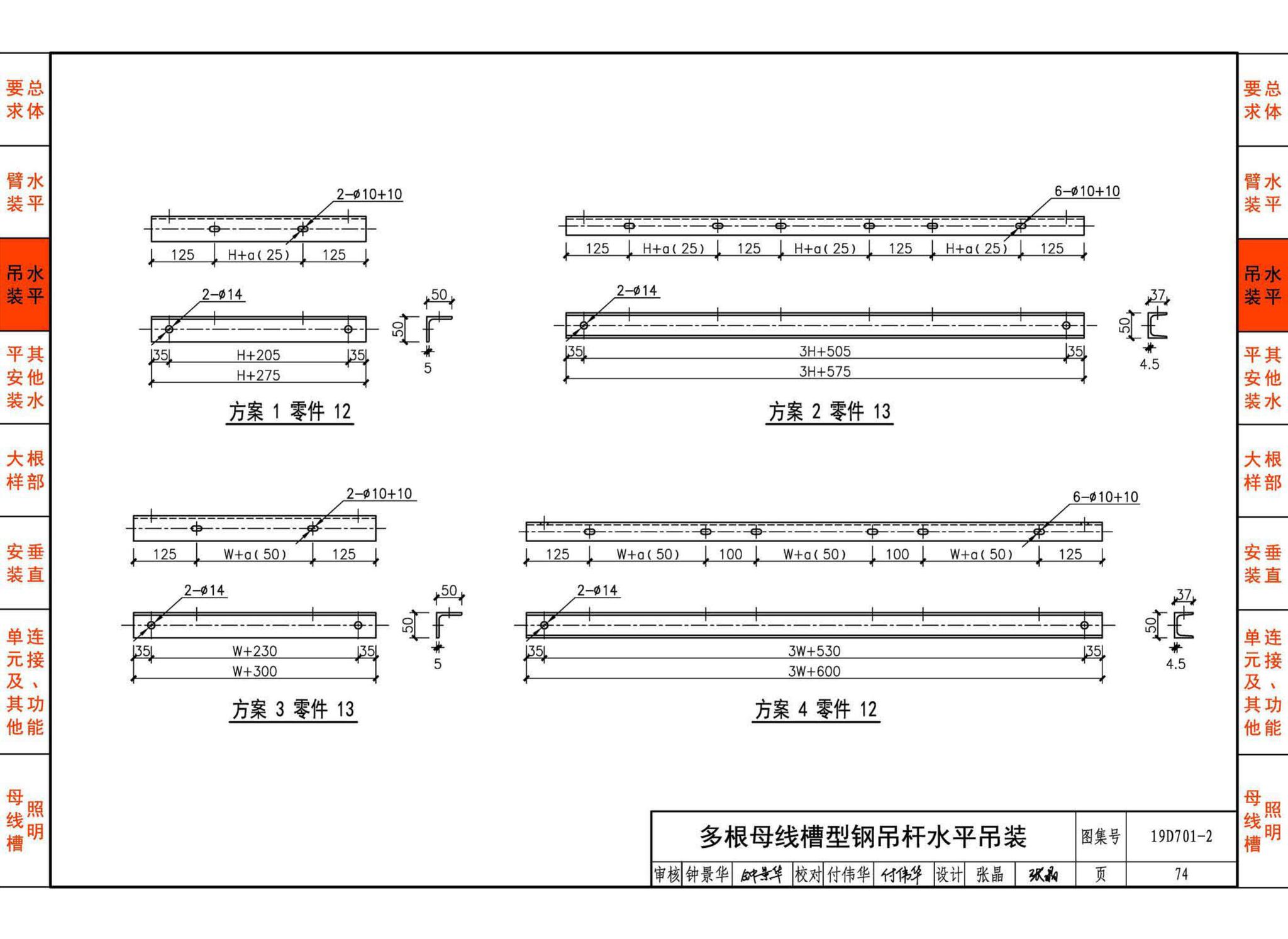 19D701-2--母线槽安装